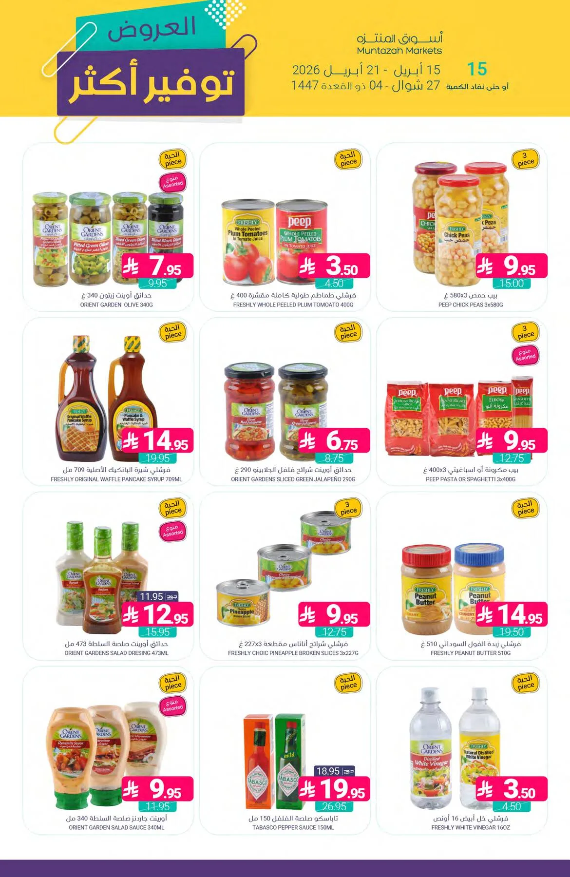 More Savings Offers from Muntazah Markets until 21st April - Muntazah Markets KSA Offers & Promotions — page 19