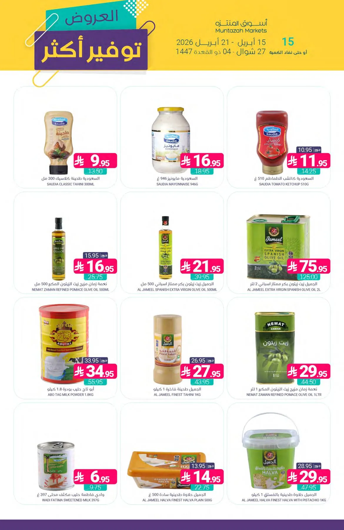 More Savings Offers from Muntazah Markets until 21st April - Muntazah Markets KSA Offers & Promotions — page 21