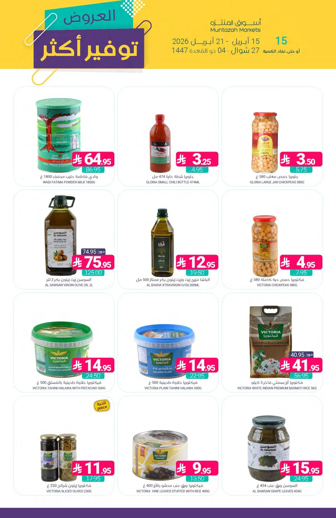 More Savings Offers from Muntazah Markets until 21st April - Muntazah Markets KSA Offers & Promotions — page 22