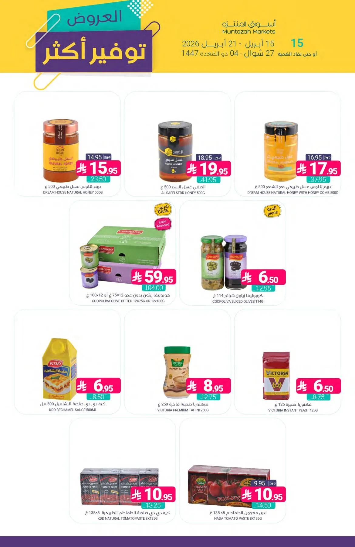 More Savings Offers from Muntazah Markets until 21st April - Muntazah Markets KSA Offers & Promotions — page 23