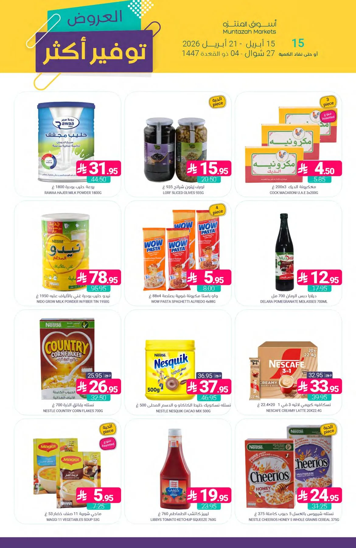More Savings Offers from Muntazah Markets until 21st April - Muntazah Markets KSA Offers & Promotions — page 24
