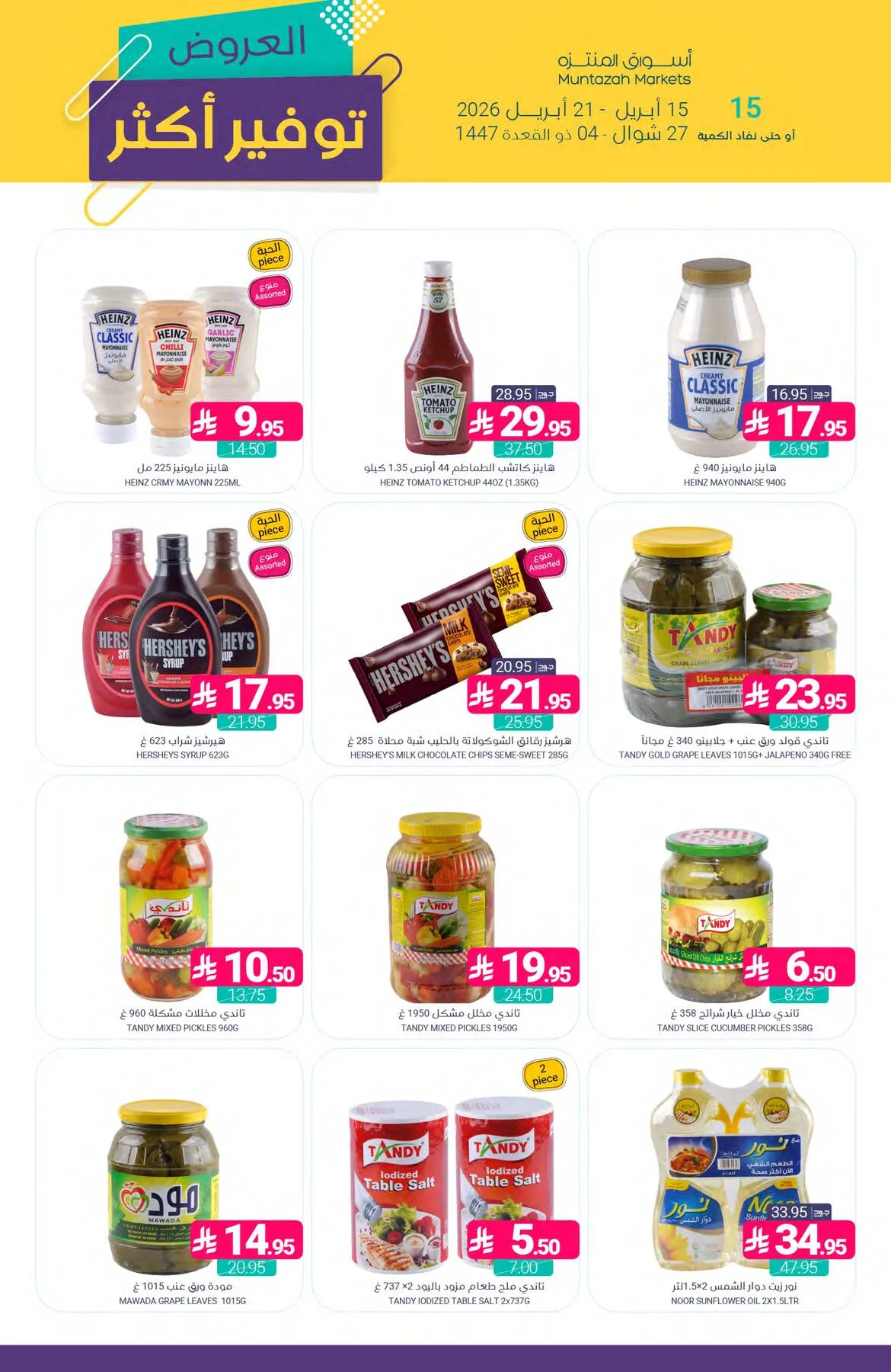 More Savings Offers from Muntazah Markets until 21st April - Muntazah Markets KSA Offers & Promotions — page 25