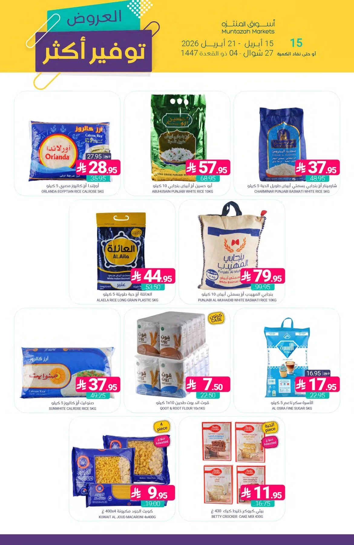 More Savings Offers from Muntazah Markets until 21st April - Muntazah Markets KSA Offers & Promotions — page 27