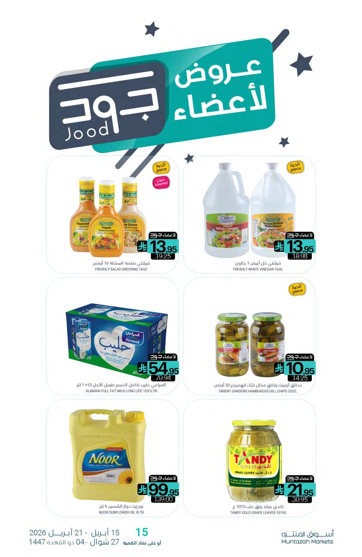 More Savings Offers from Muntazah Markets until 21st April - Muntazah Markets KSA Offers & Promotions — page 28
