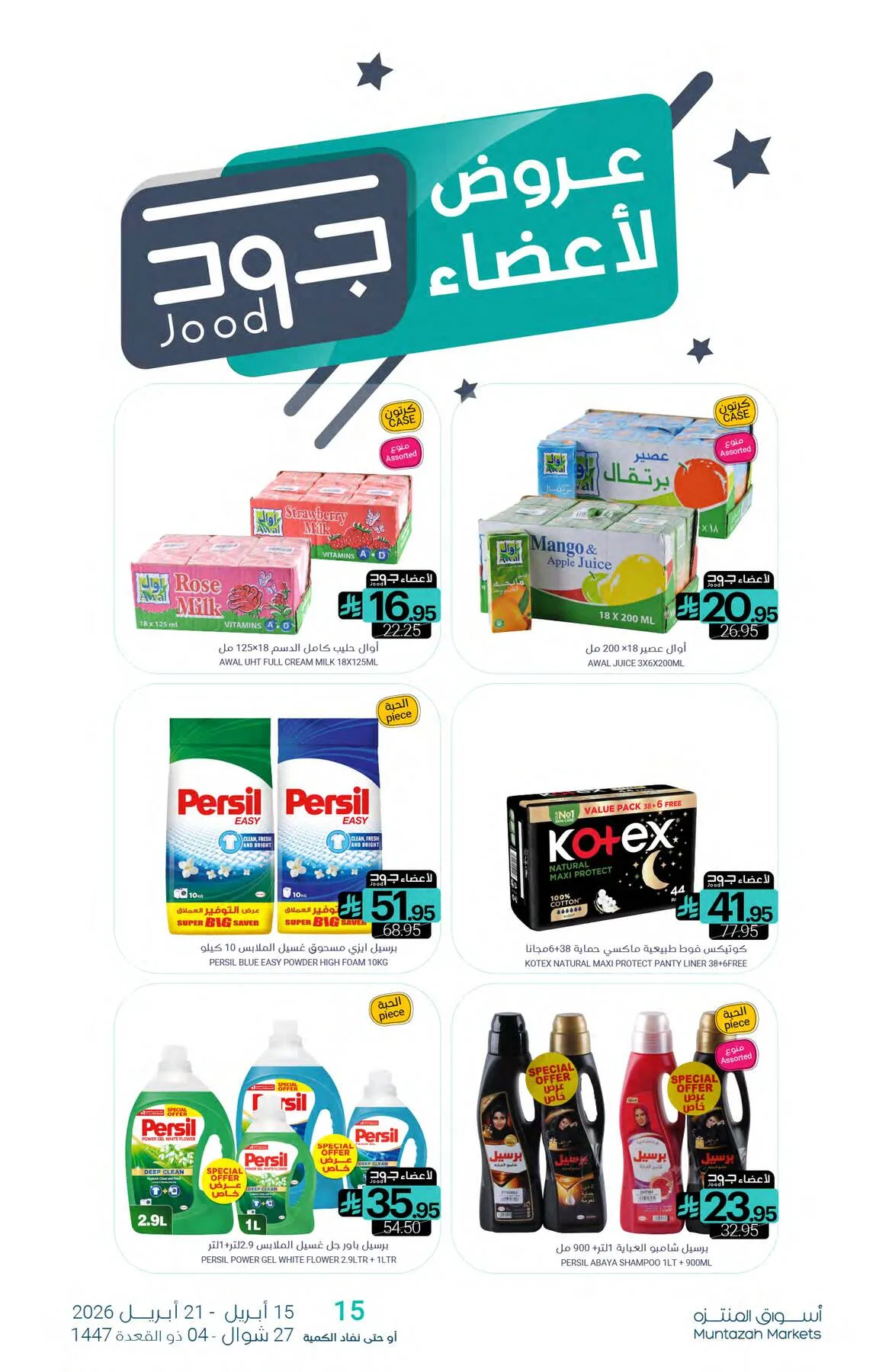 More Savings Offers from Muntazah Markets until 21st April - Muntazah Markets KSA Offers & Promotions — page 29