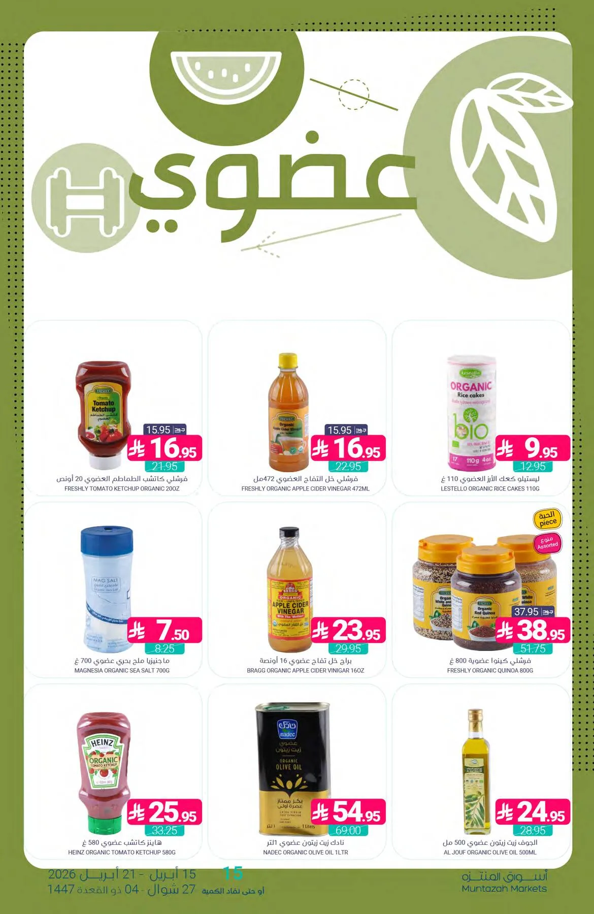 More Savings Offers from Muntazah Markets until 21st April - Muntazah Markets KSA Offers & Promotions — page 30