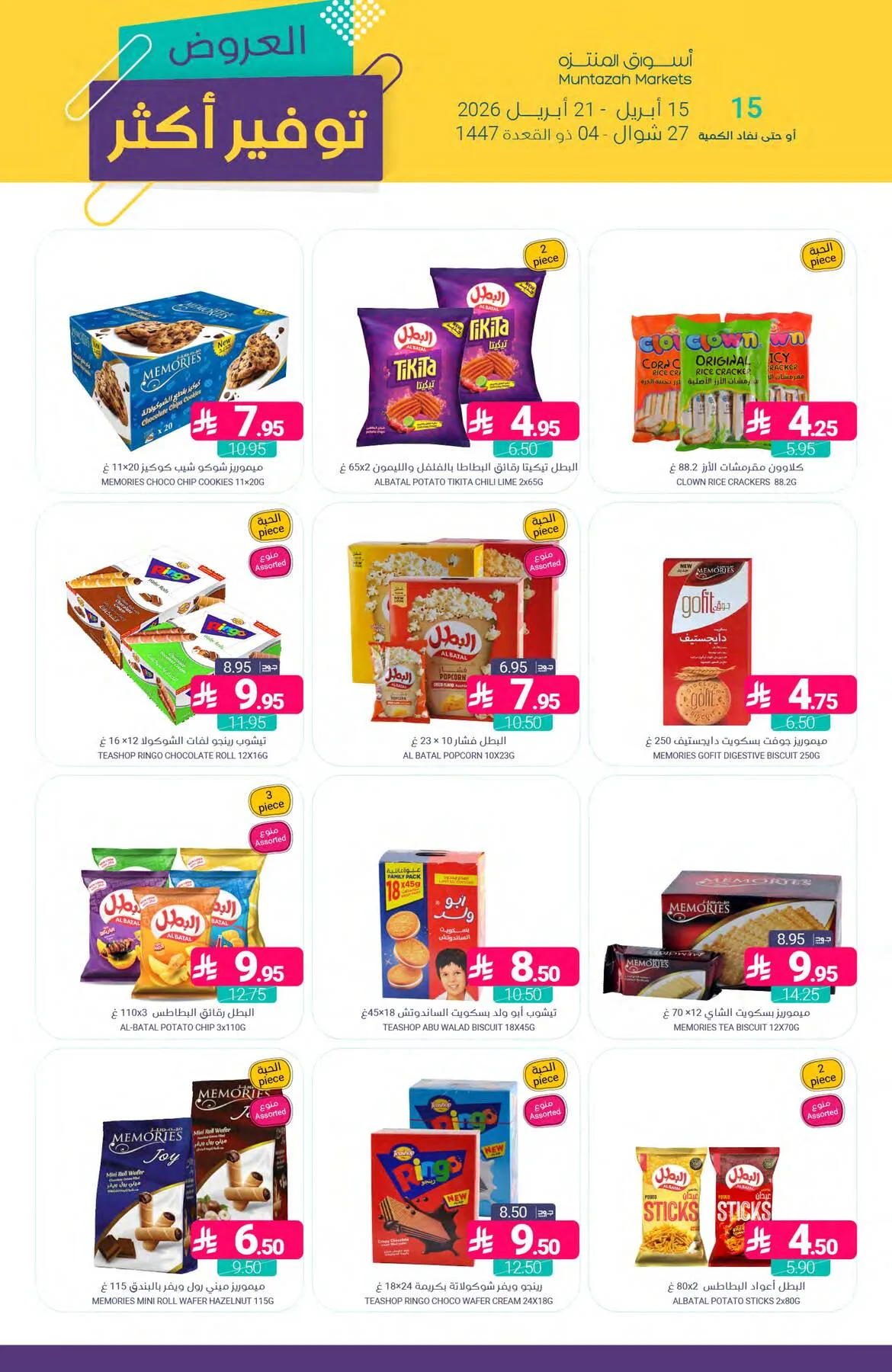 More Savings Offers from Muntazah Markets until 21st April - Muntazah Markets KSA Offers & Promotions — page 31