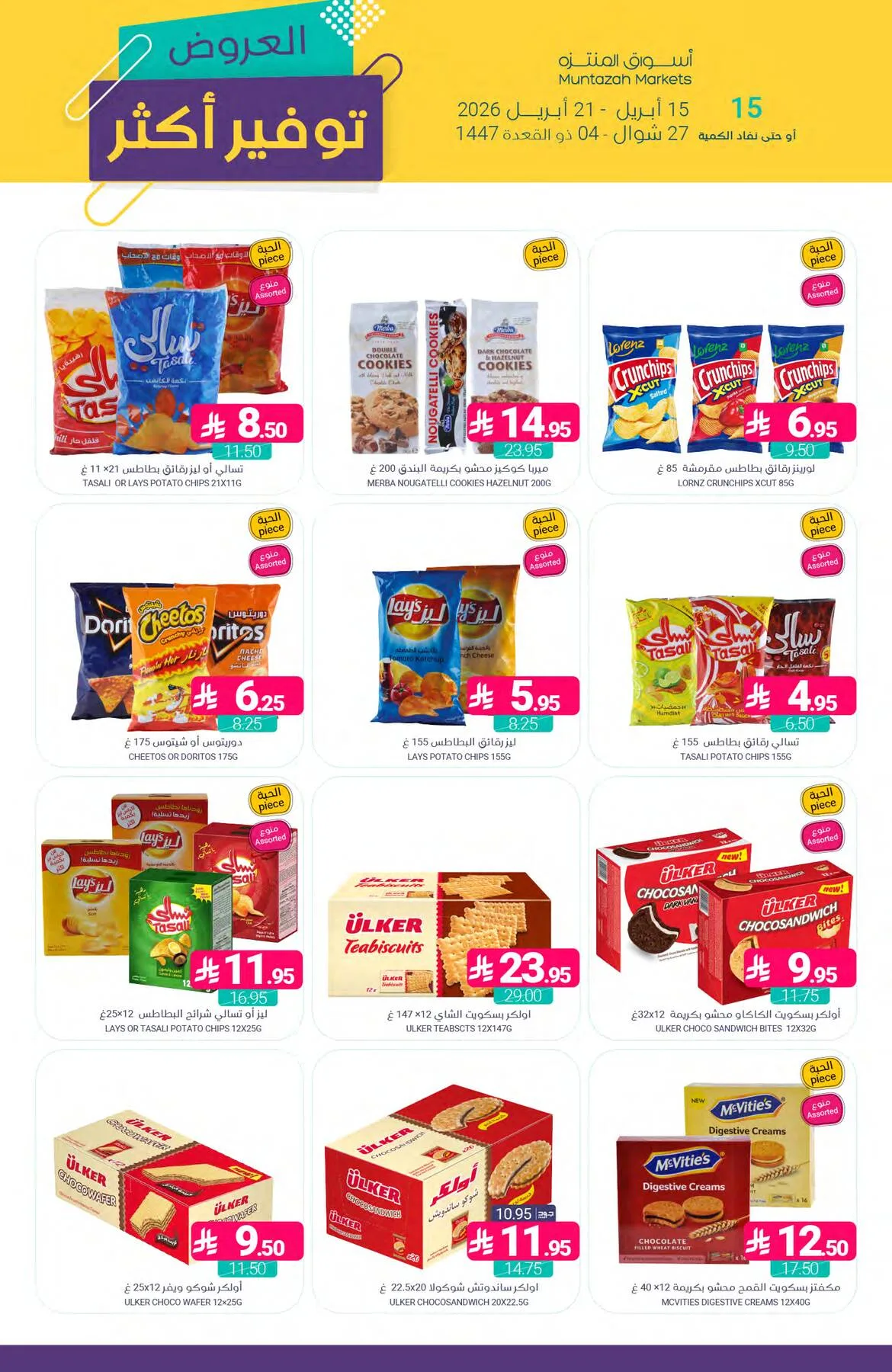 More Savings Offers from Muntazah Markets until 21st April - Muntazah Markets KSA Offers & Promotions — page 33
