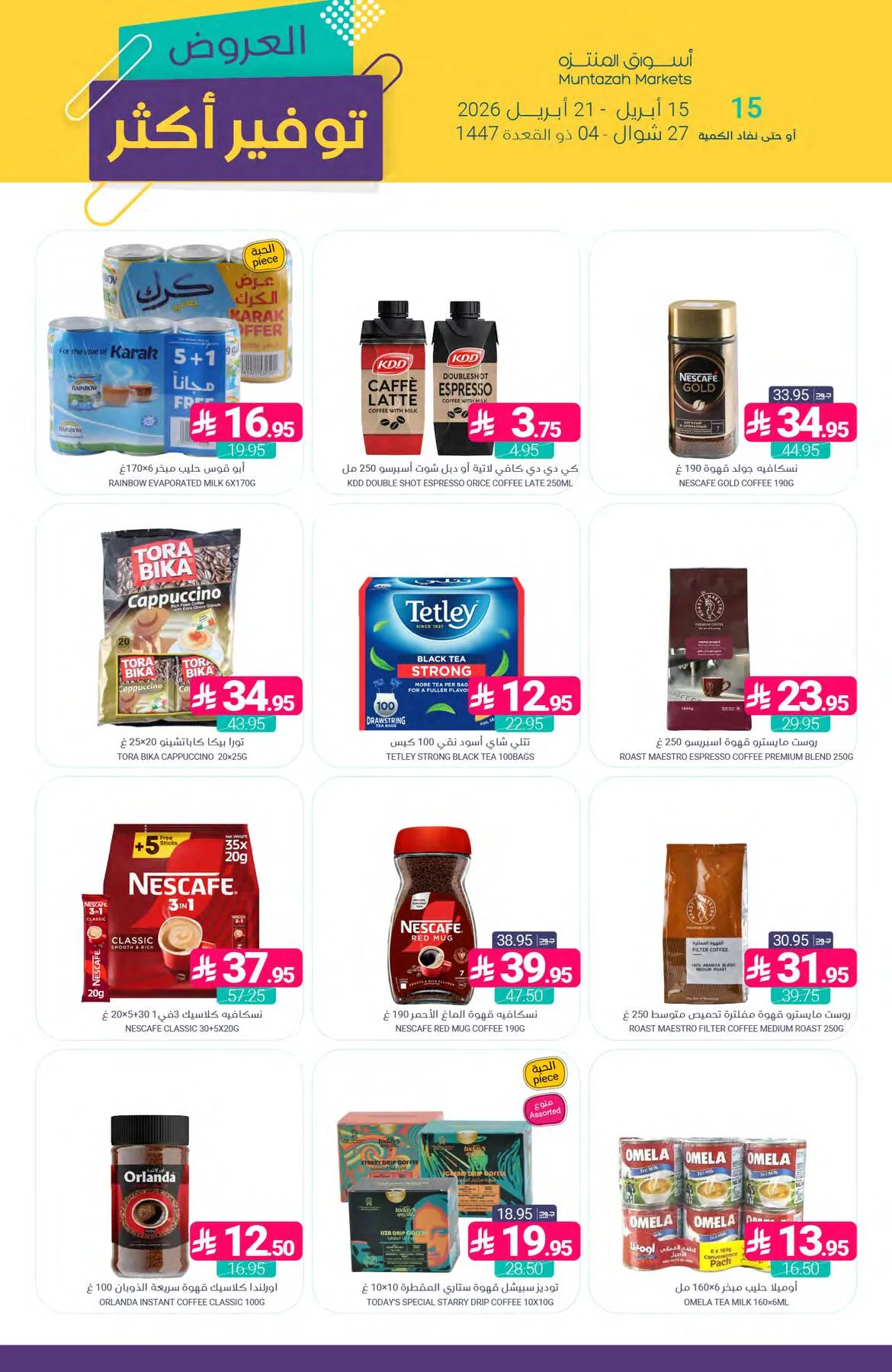 More Savings Offers from Muntazah Markets until 21st April - Muntazah Markets KSA Offers & Promotions — page 35