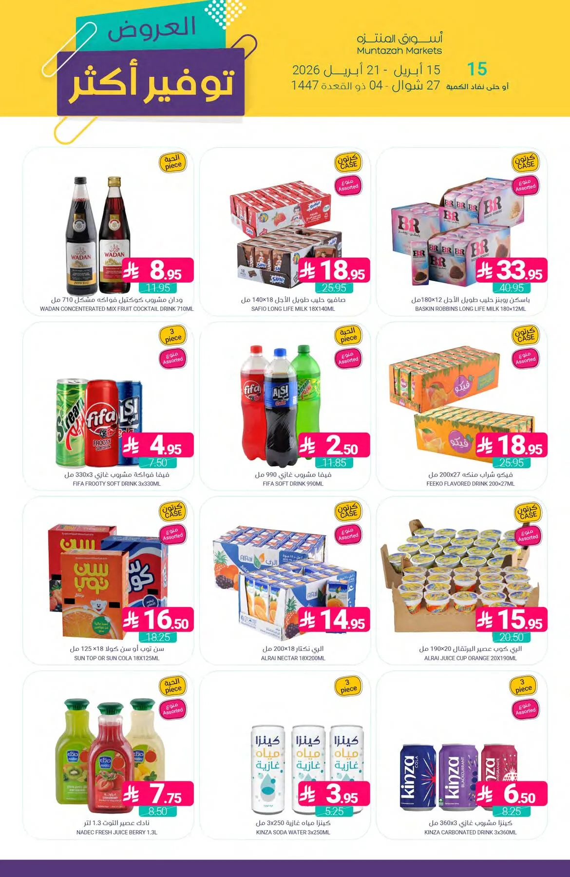 More Savings Offers from Muntazah Markets until 21st April - Muntazah Markets KSA Offers & Promotions — page 36