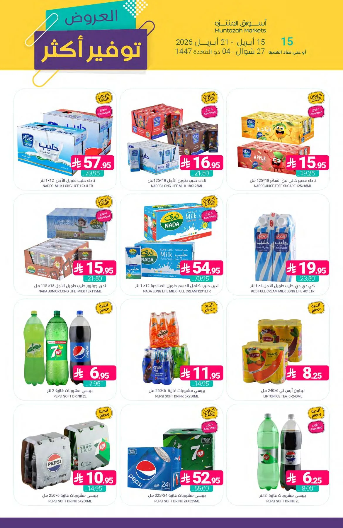 More Savings Offers from Muntazah Markets until 21st April - Muntazah Markets KSA Offers & Promotions — page 37