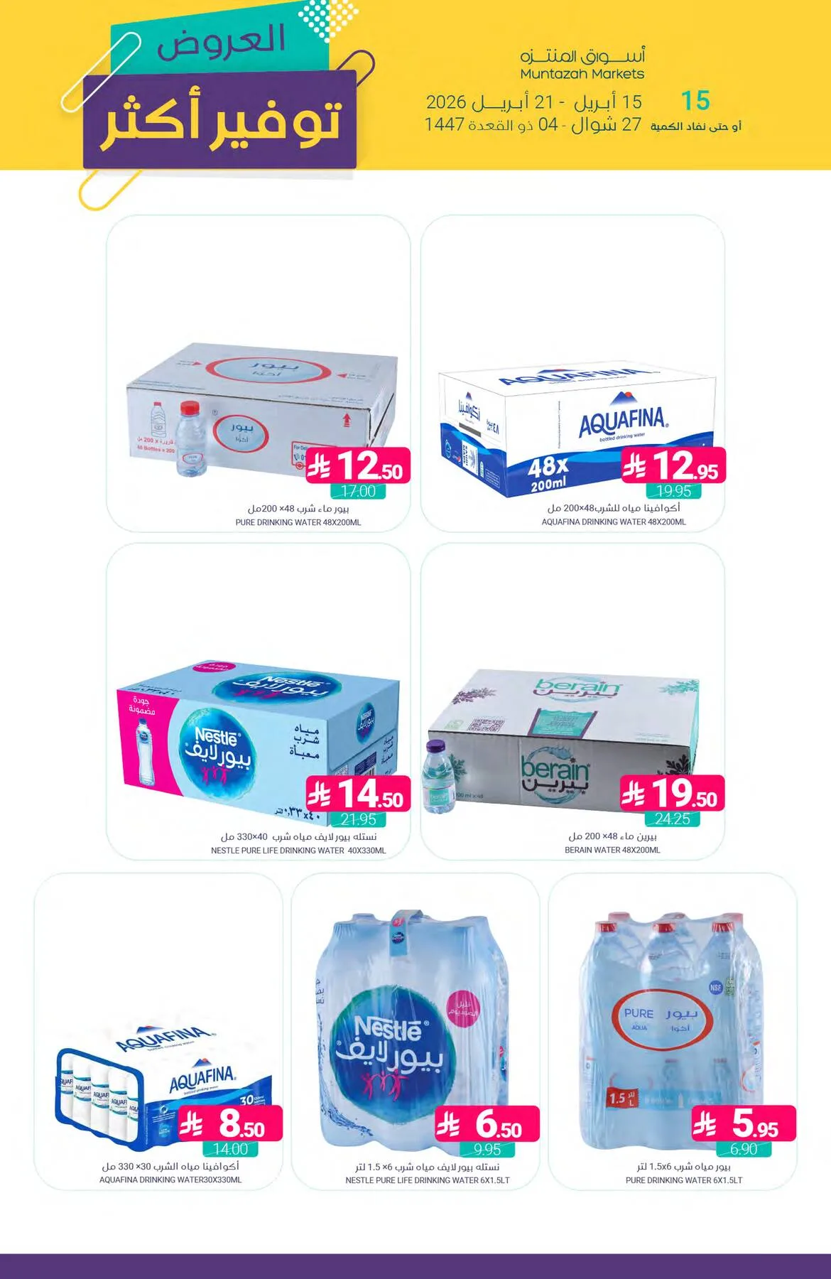 More Savings Offers from Muntazah Markets until 21st April - Muntazah Markets KSA Offers & Promotions — page 38