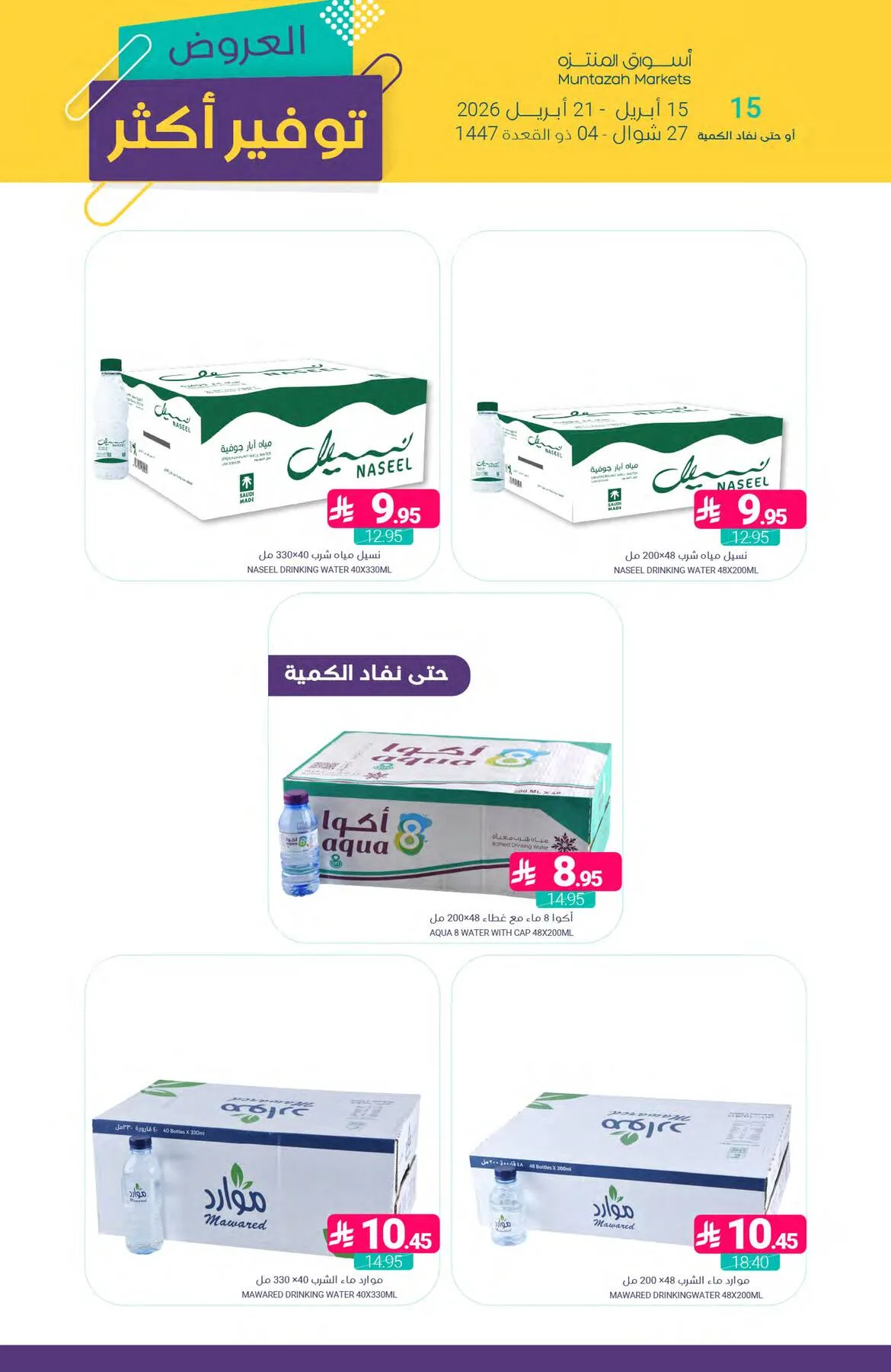 More Savings Offers from Muntazah Markets until 21st April - Muntazah Markets KSA Offers & Promotions — page 39