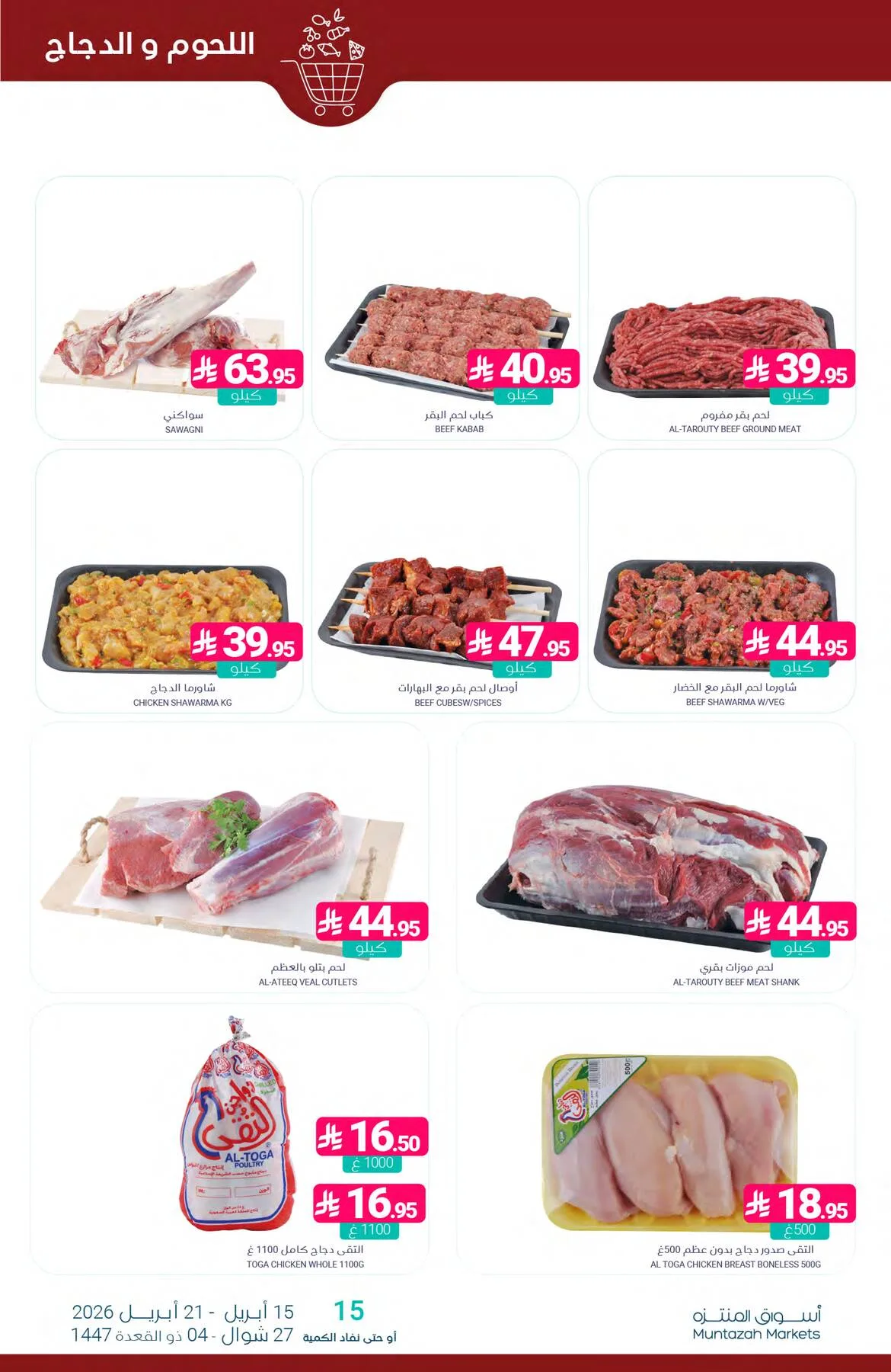 More Savings Offers from Muntazah Markets until 21st April - Muntazah Markets KSA Offers & Promotions — page 4