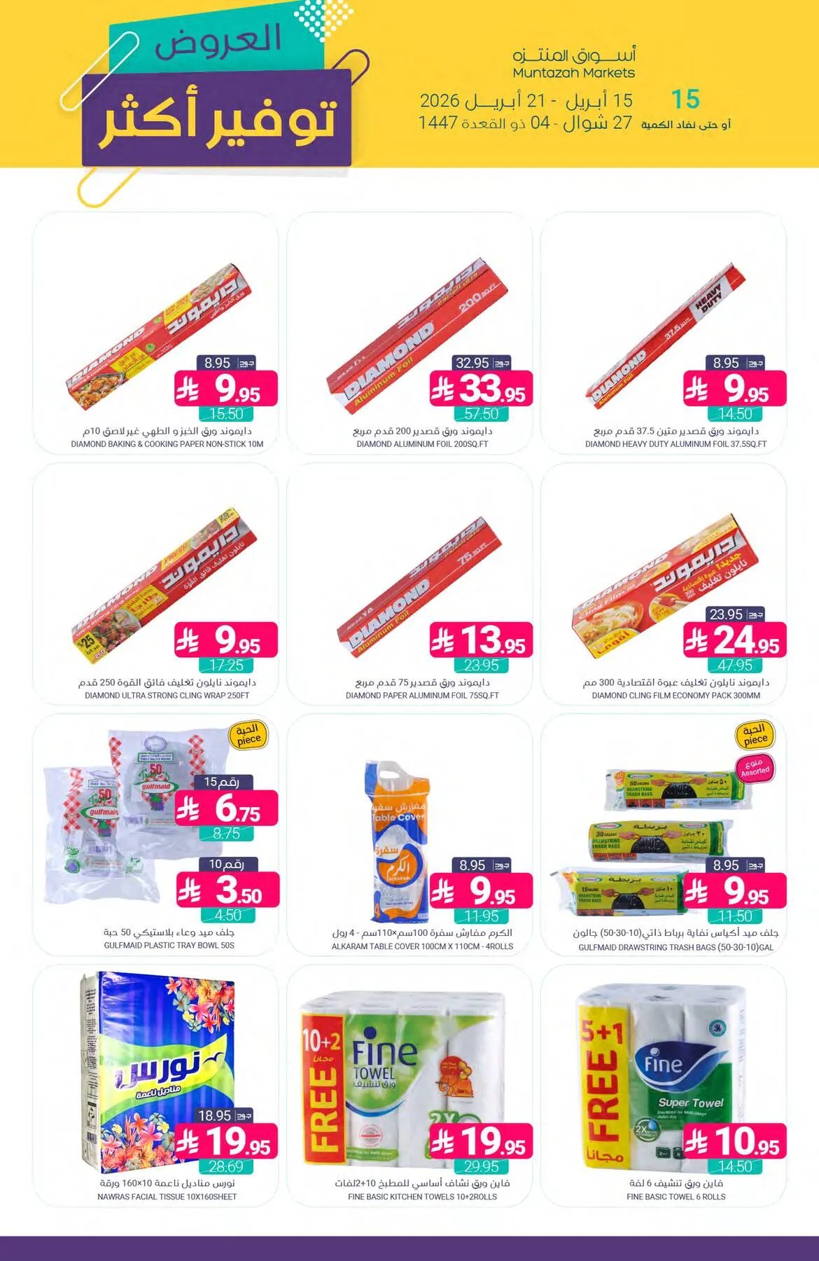 More Savings Offers from Muntazah Markets until 21st April - Muntazah Markets KSA Offers & Promotions — page 40