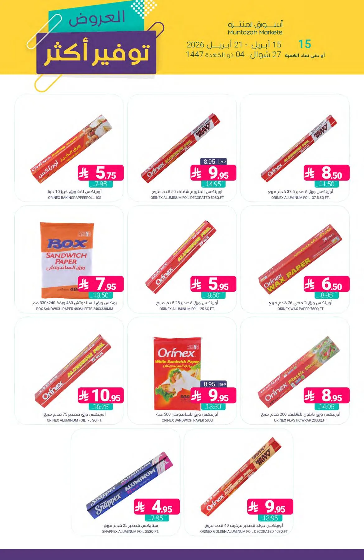 More Savings Offers from Muntazah Markets until 21st April - Muntazah Markets KSA Offers & Promotions — page 41