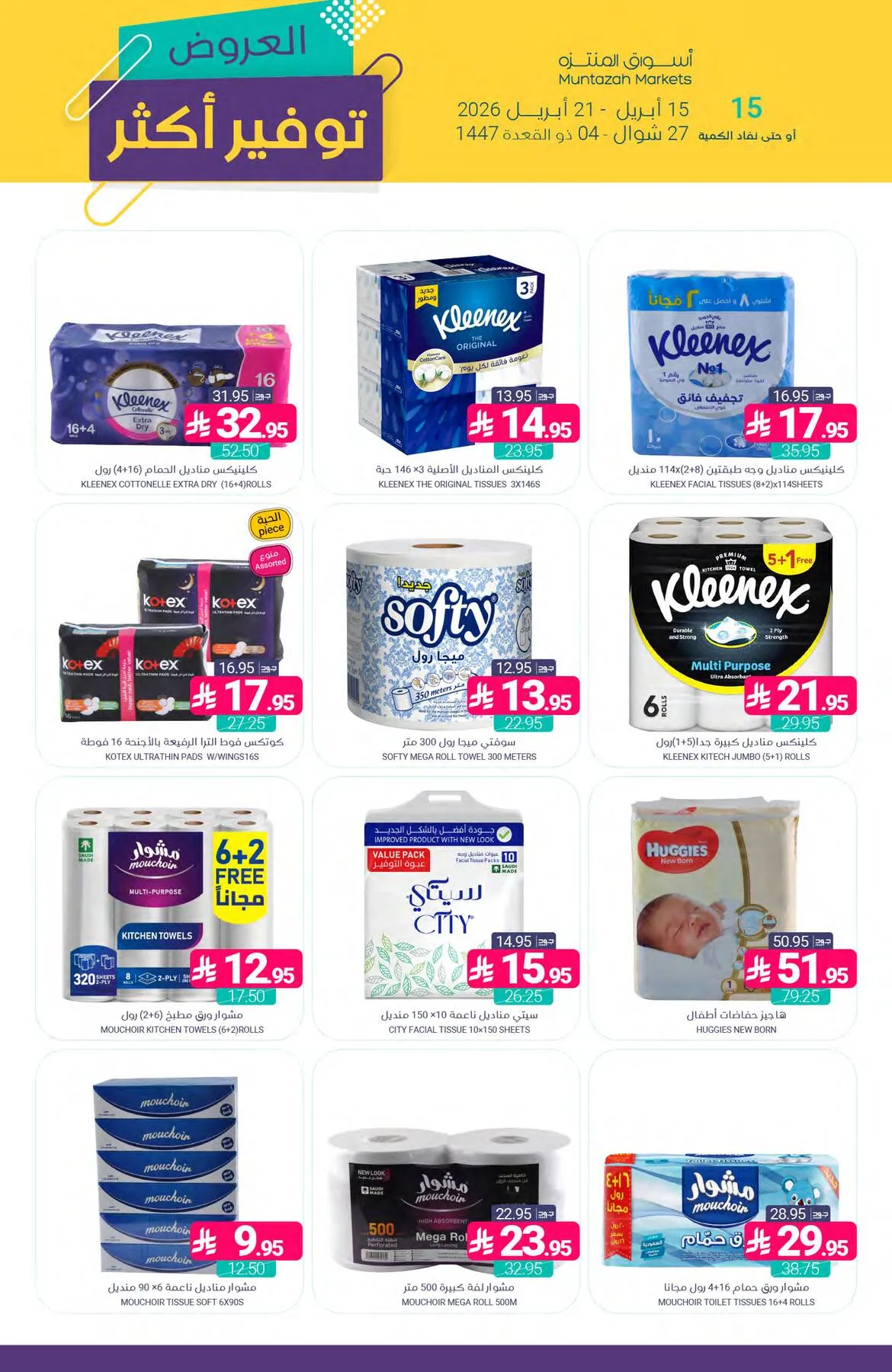 More Savings Offers from Muntazah Markets until 21st April - Muntazah Markets KSA Offers & Promotions — page 42