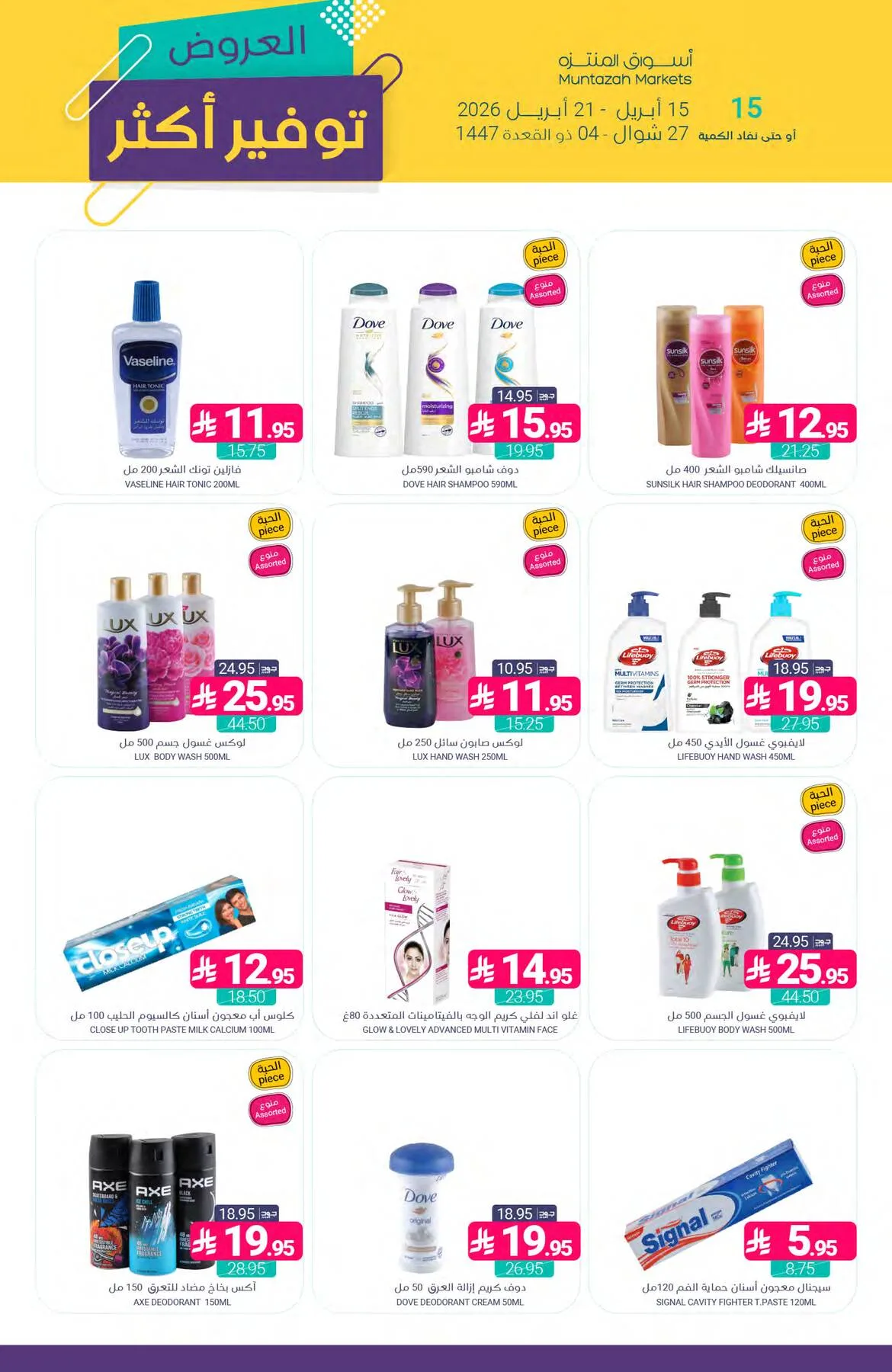 More Savings Offers from Muntazah Markets until 21st April - Muntazah Markets KSA Offers & Promotions — page 43