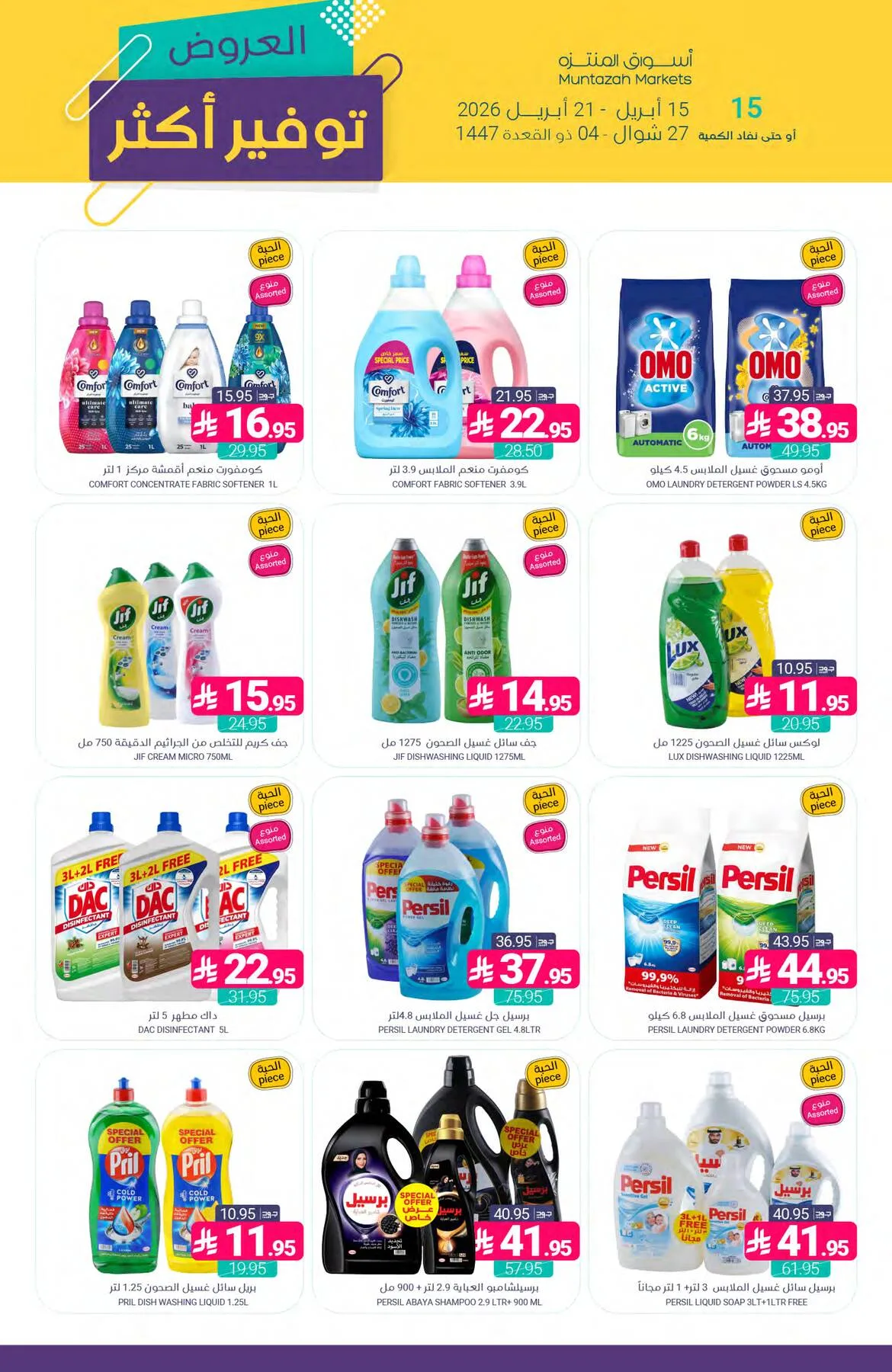 More Savings Offers from Muntazah Markets until 21st April - Muntazah Markets KSA Offers & Promotions — page 44