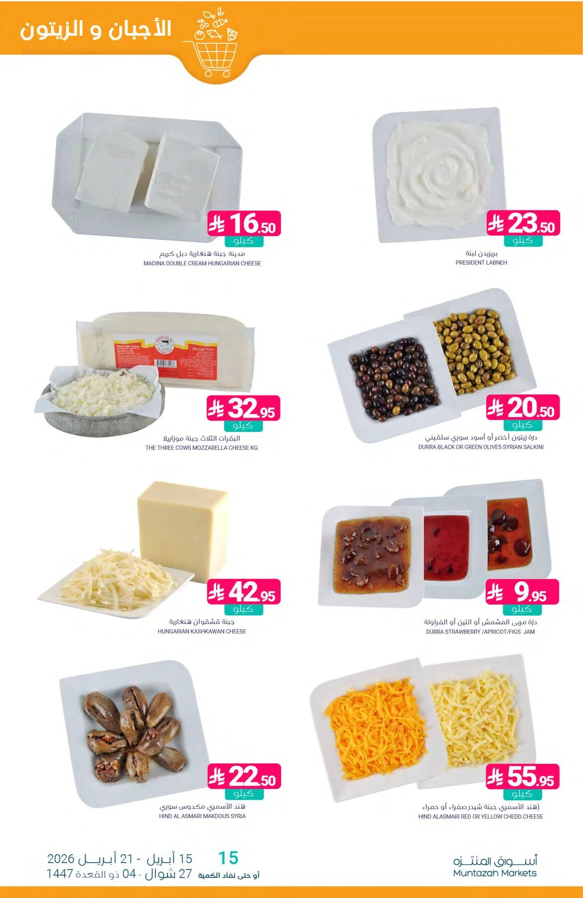 More Savings Offers from Muntazah Markets until 21st April - Muntazah Markets KSA Offers & Promotions — page 5