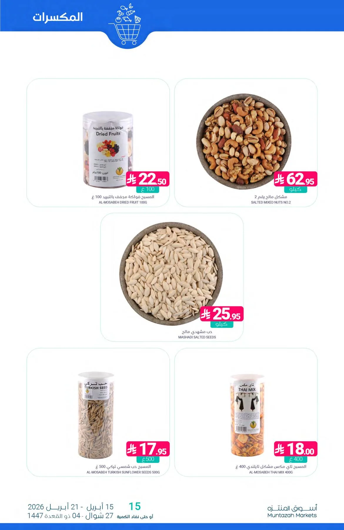 More Savings Offers from Muntazah Markets until 21st April - Muntazah Markets KSA Offers & Promotions — page 7