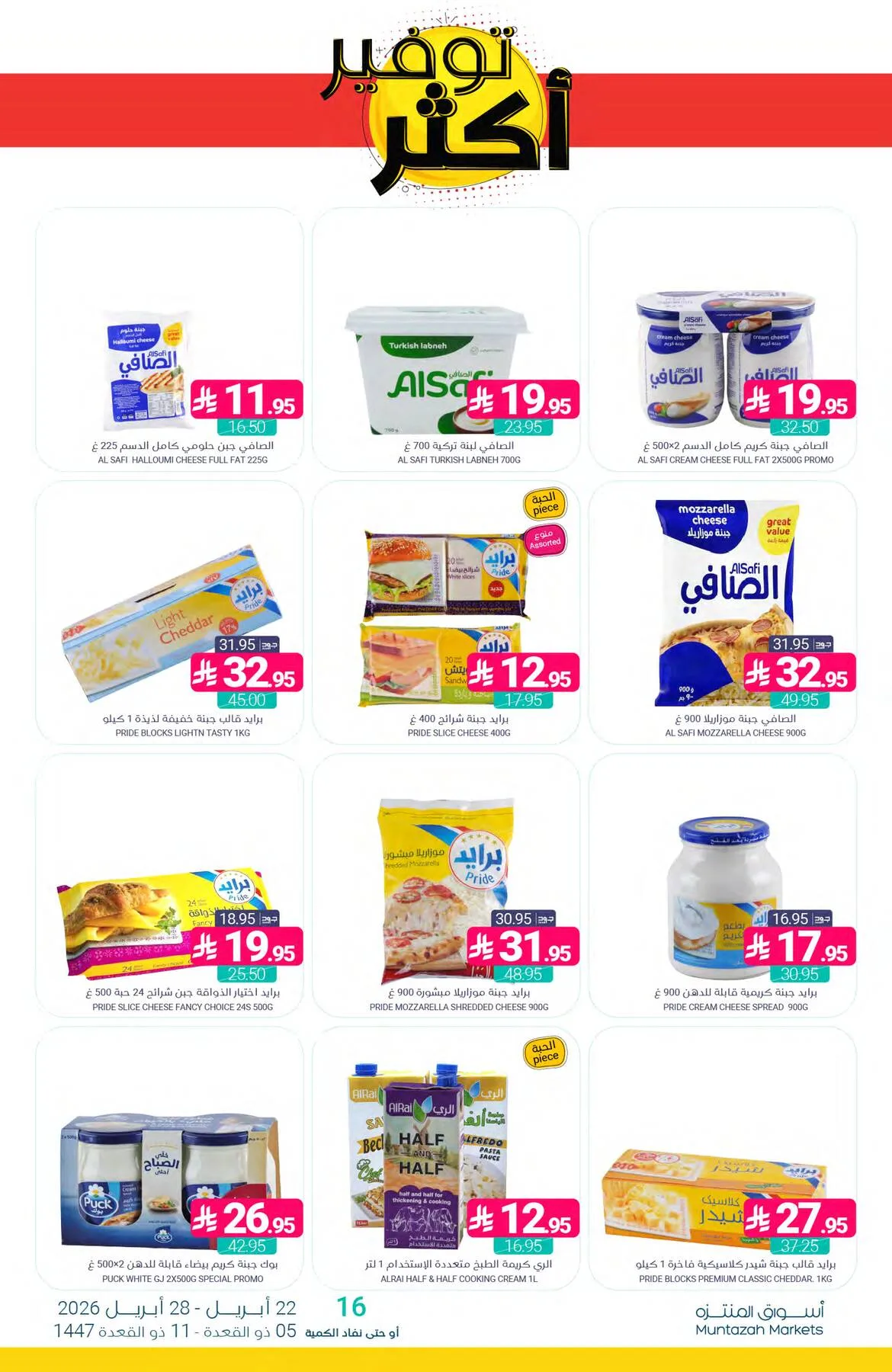 More Savings Offers from Muntazah Markets until 28th April - Muntazah Markets KSA Offers & Promotions — page 13