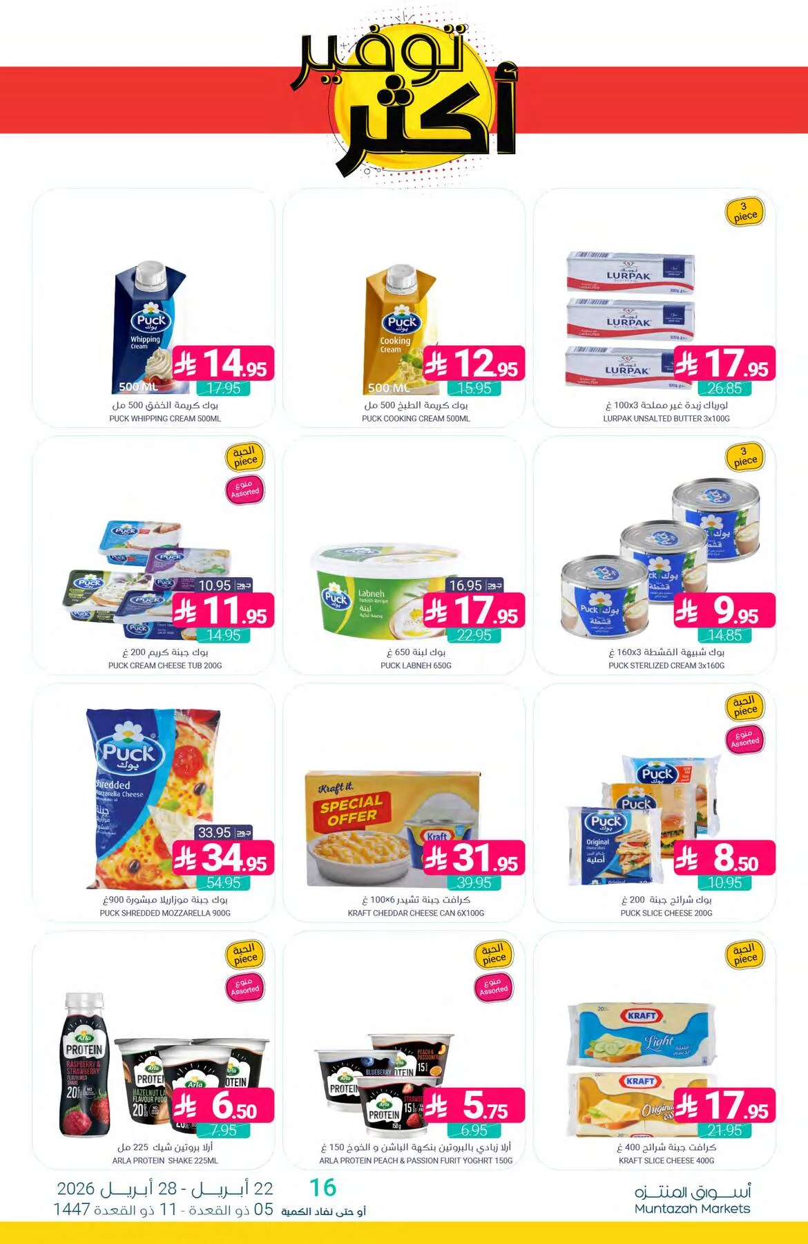 More Savings Offers from Muntazah Markets until 28th April - Muntazah Markets KSA Offers & Promotions — page 14