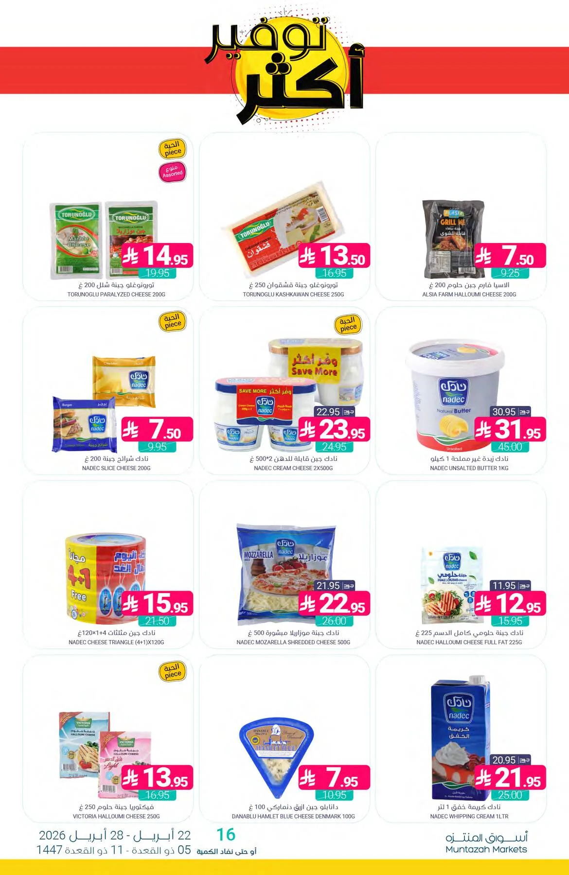 More Savings Offers from Muntazah Markets until 28th April - Muntazah Markets KSA Offers & Promotions — page 15