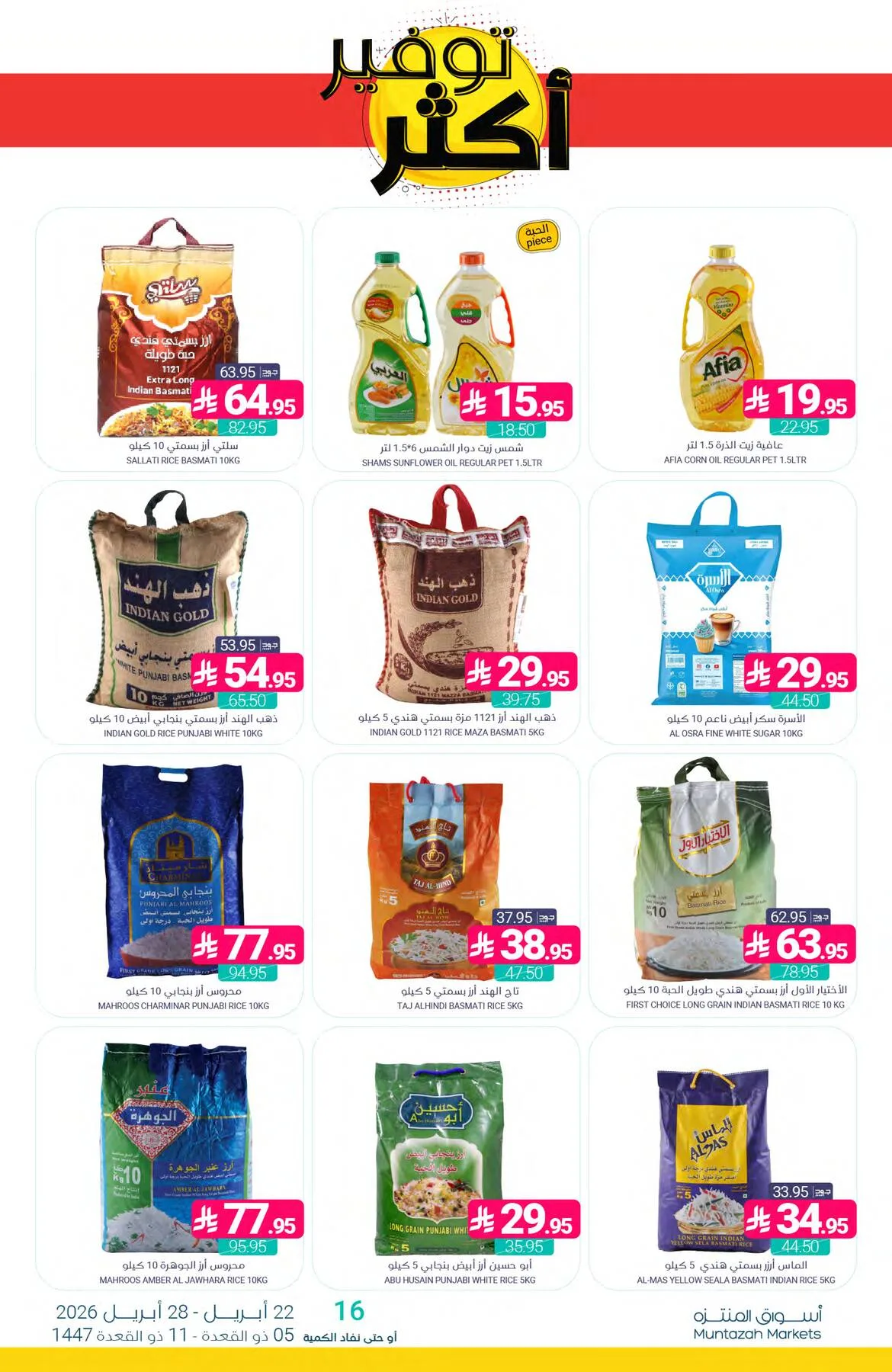 More Savings Offers from Muntazah Markets until 28th April - Muntazah Markets KSA Offers & Promotions — page 25