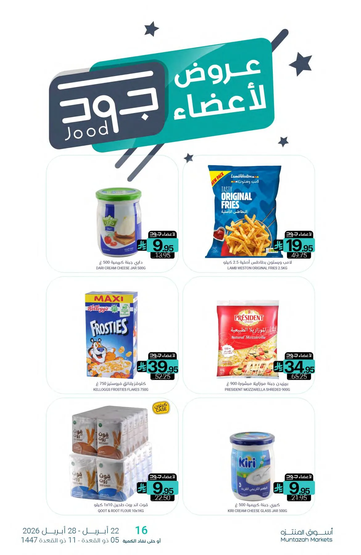 More Savings Offers from Muntazah Markets until 28th April - Muntazah Markets KSA Offers & Promotions — page 26