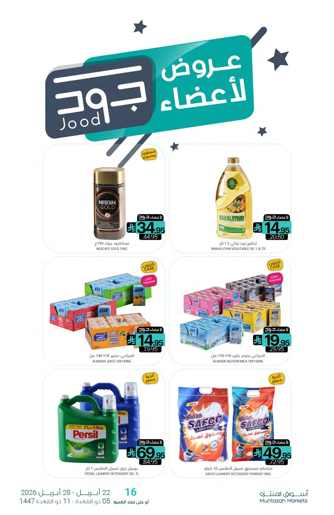 More Savings Offers from Muntazah Markets until 28th April - Muntazah Markets KSA Offers & Promotions — page 27