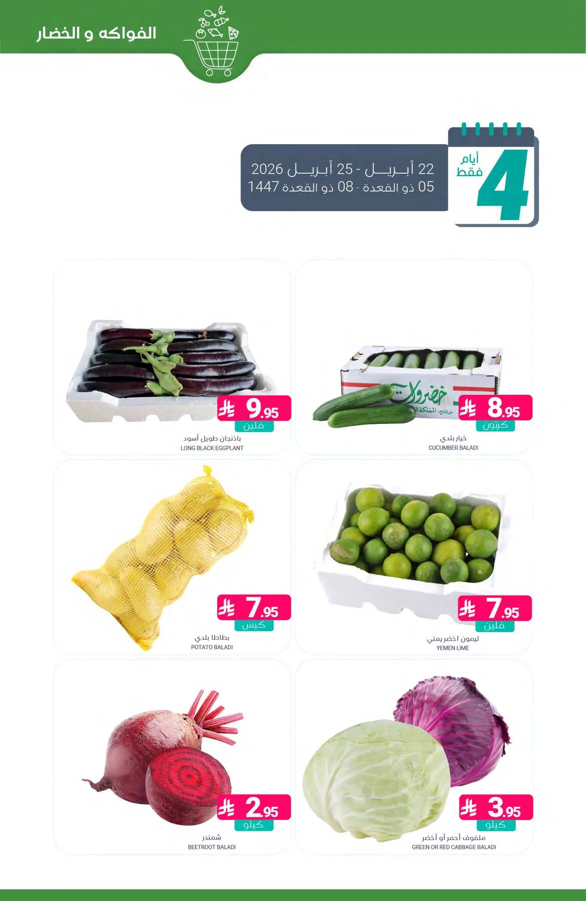 More Savings Offers from Muntazah Markets until 28th April - Muntazah Markets KSA Offers & Promotions — page 3