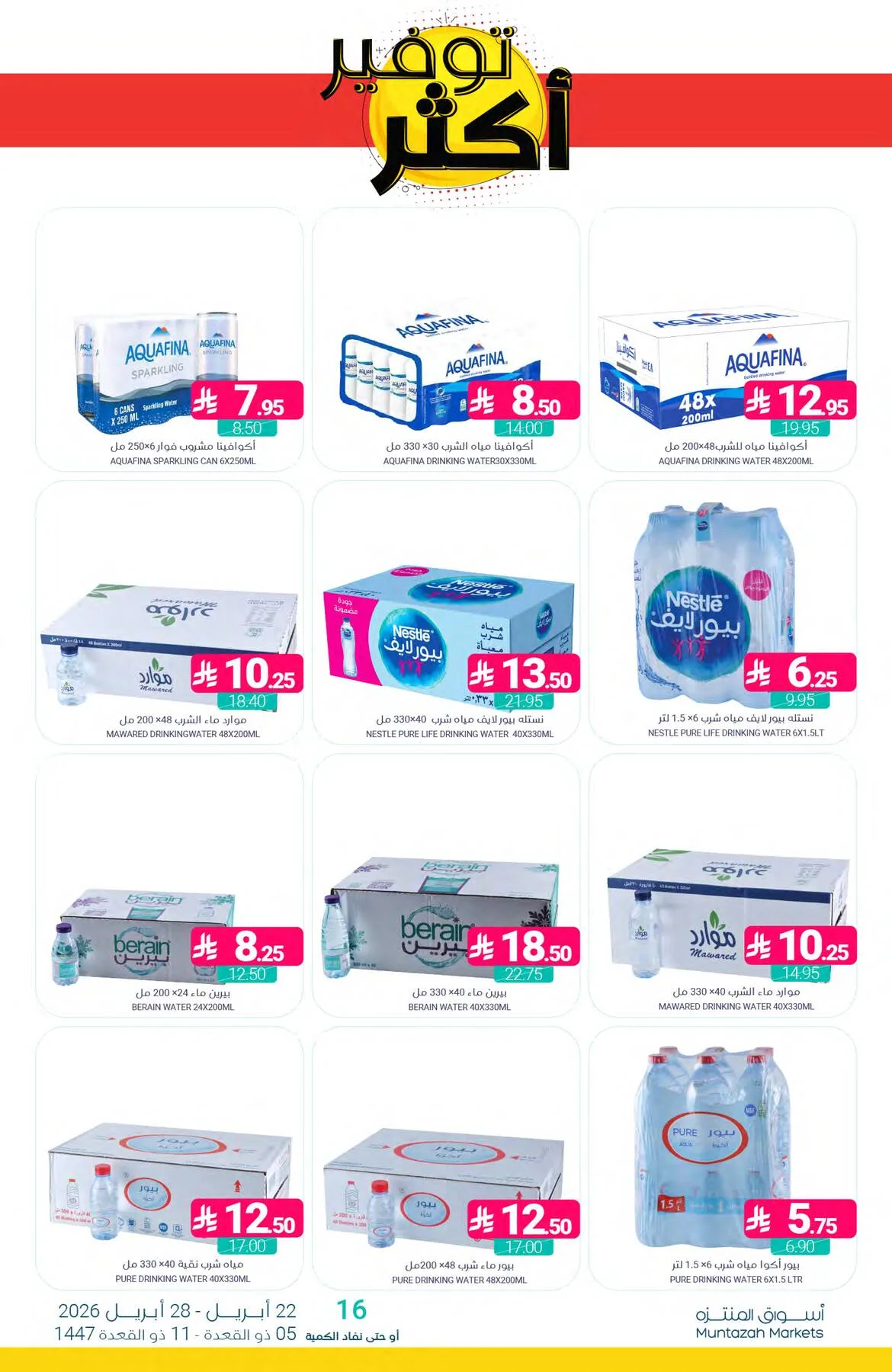 More Savings Offers from Muntazah Markets until 28th April - Muntazah Markets KSA Offers & Promotions — page 36