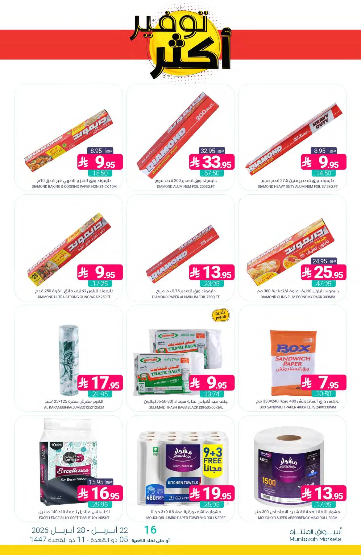More Savings Offers from Muntazah Markets until 28th April - Muntazah Markets KSA Offers & Promotions — page 37