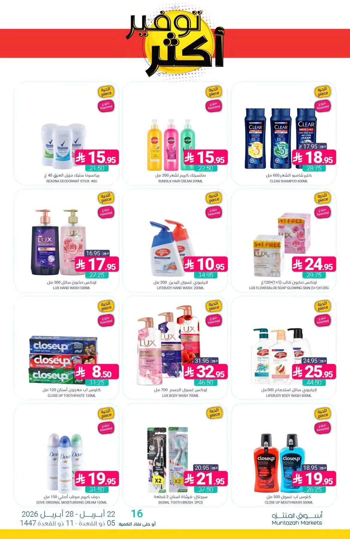 More Savings Offers from Muntazah Markets until 28th April - Muntazah Markets KSA Offers & Promotions — page 40