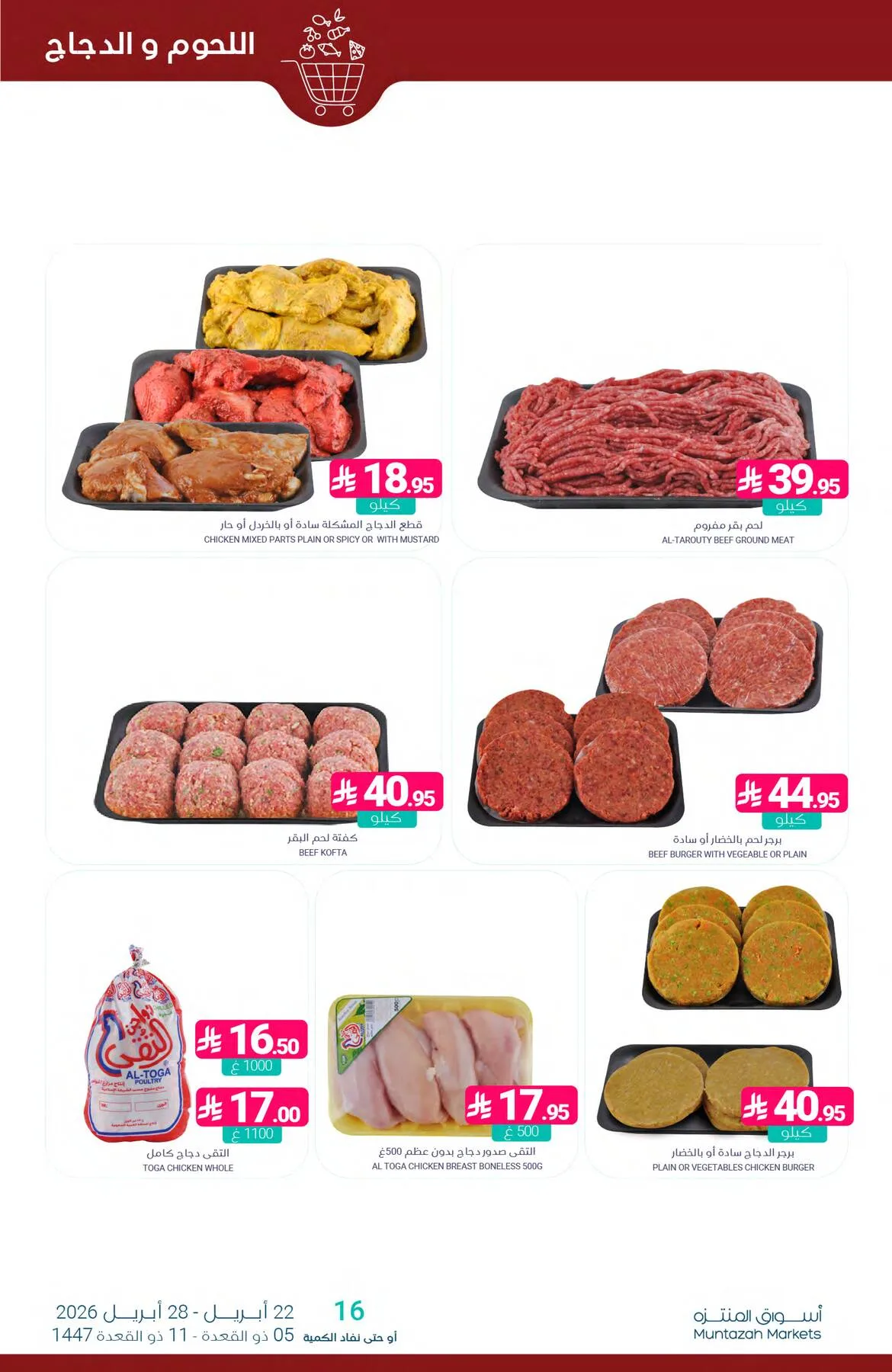 More Savings Offers from Muntazah Markets until 28th April - Muntazah Markets KSA Offers & Promotions — page 6