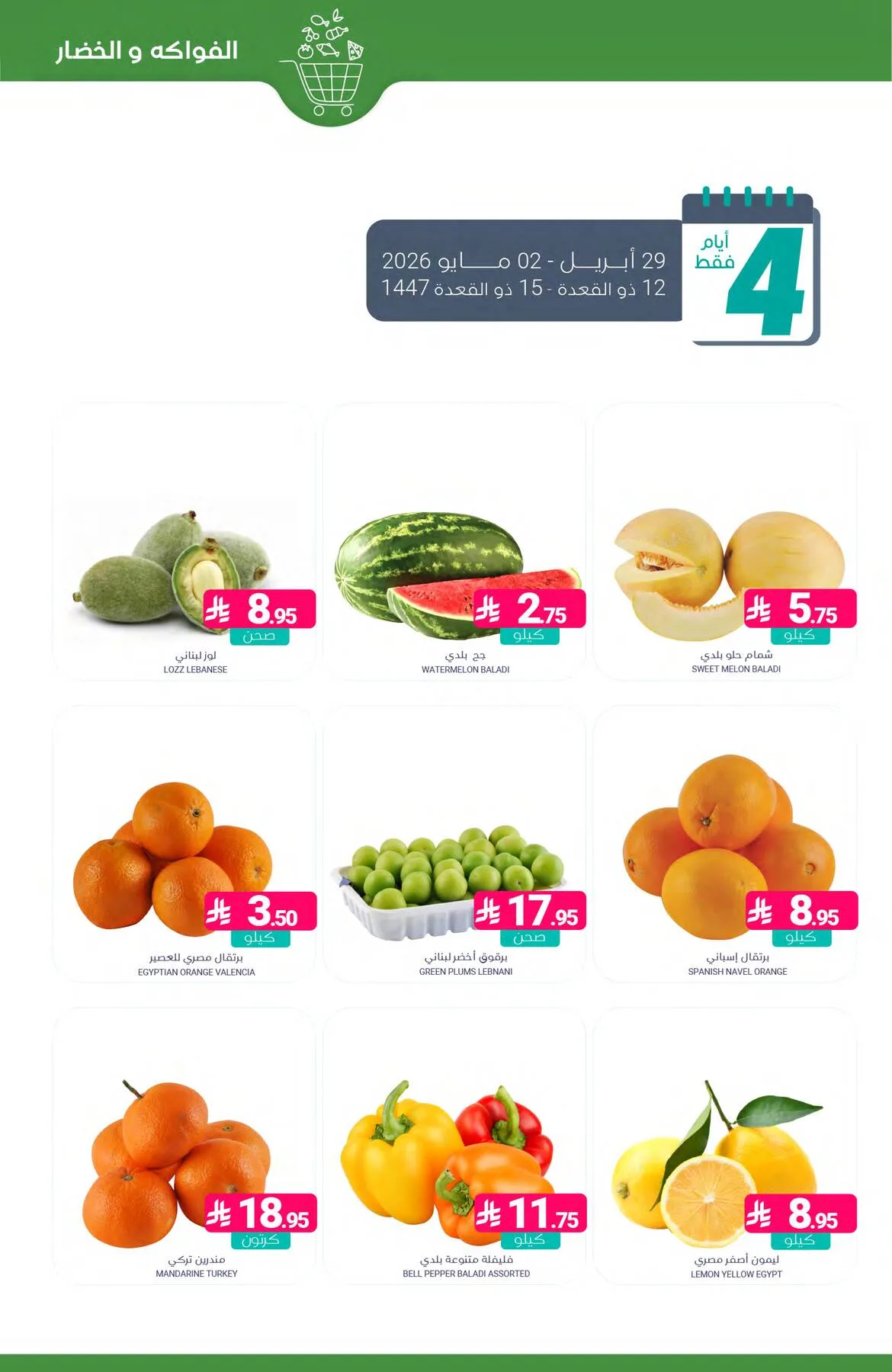 Salary Offers from Muntazah Markets until 5th May - Muntazah Markets KSA Offers & Promotions — page 2