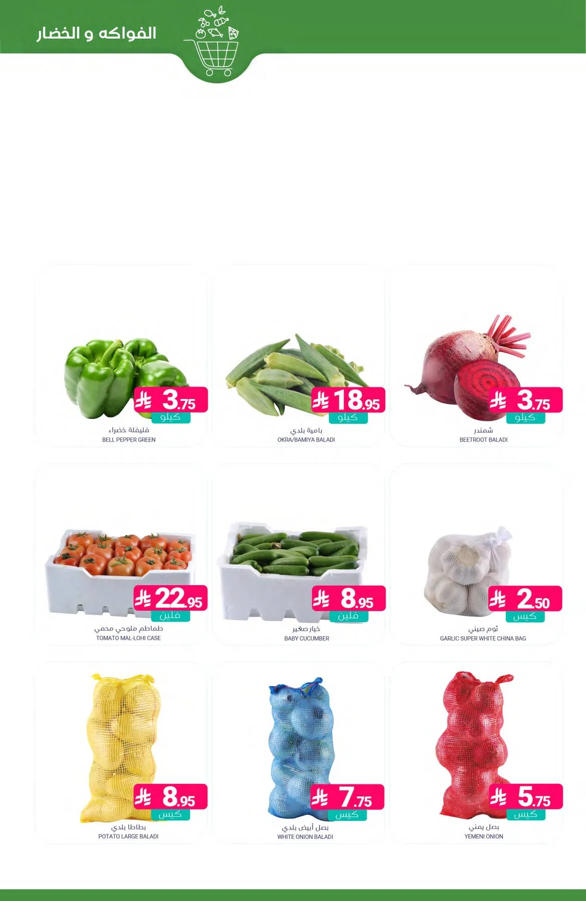 Salary Offers from Muntazah Markets until 5th May - Muntazah Markets KSA Offers & Promotions — page 3