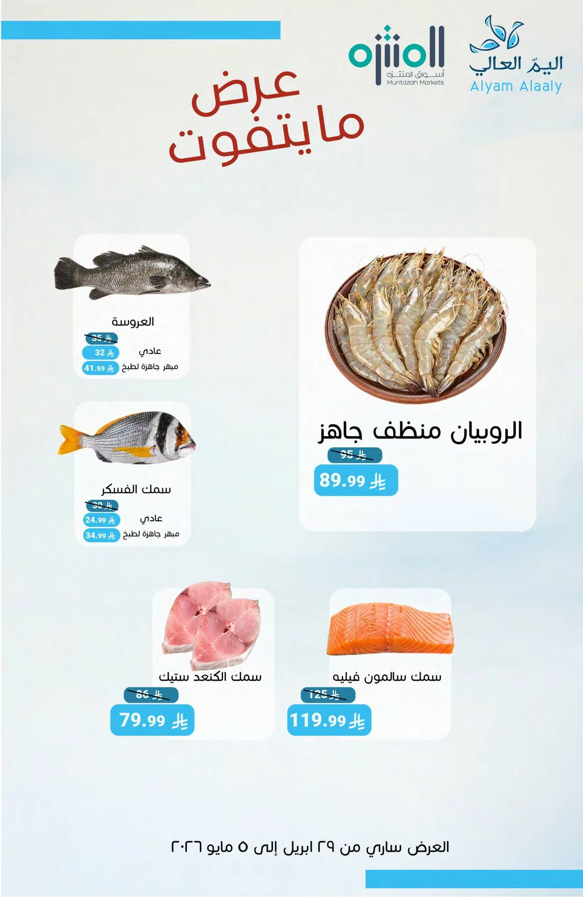 Salary Offers from Muntazah Markets until 5th May - Muntazah Markets KSA Offers & Promotions — page 8