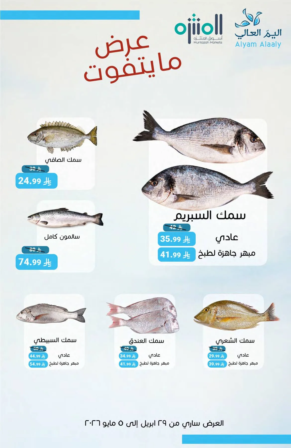 Salary Offers from Muntazah Markets until 5th May - Muntazah Markets KSA Offers & Promotions — page 9