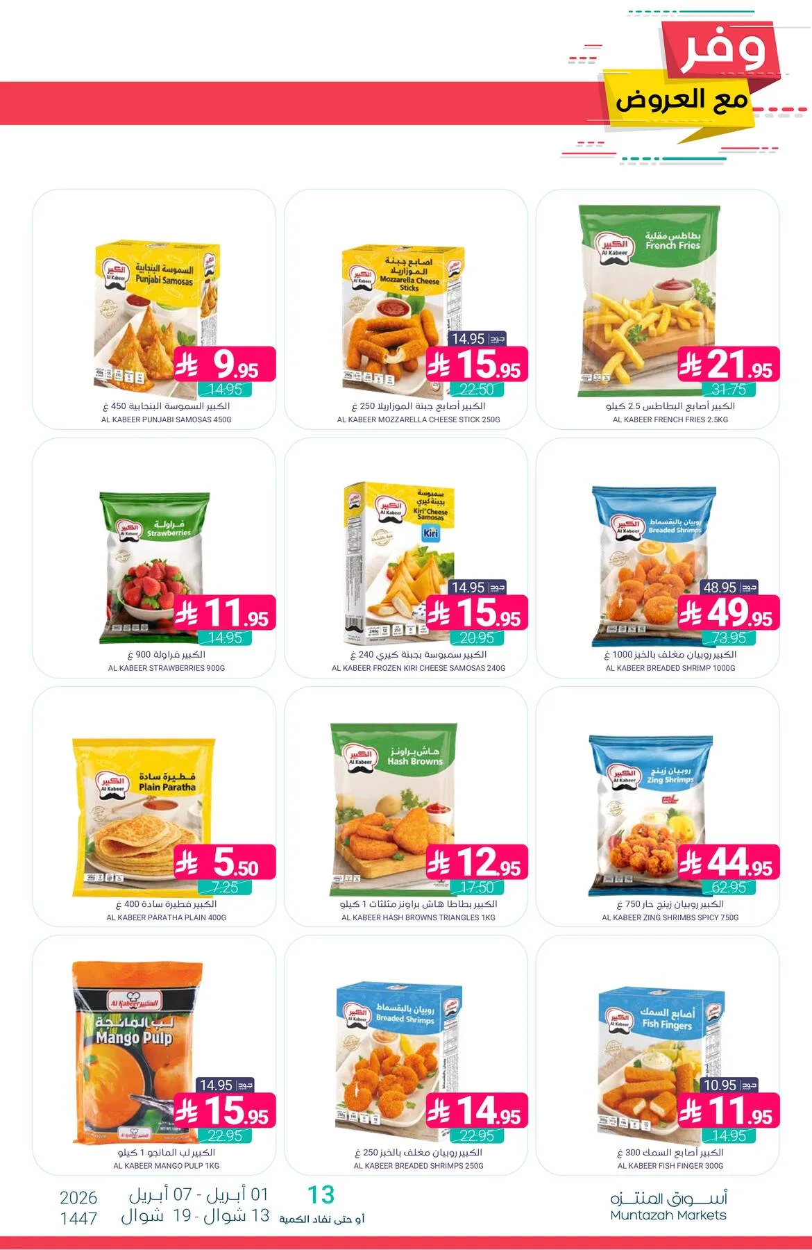 Savings Offers from Muntazah Markets until 7th April - Muntazah Markets KSA Offers & Promotions — page 11