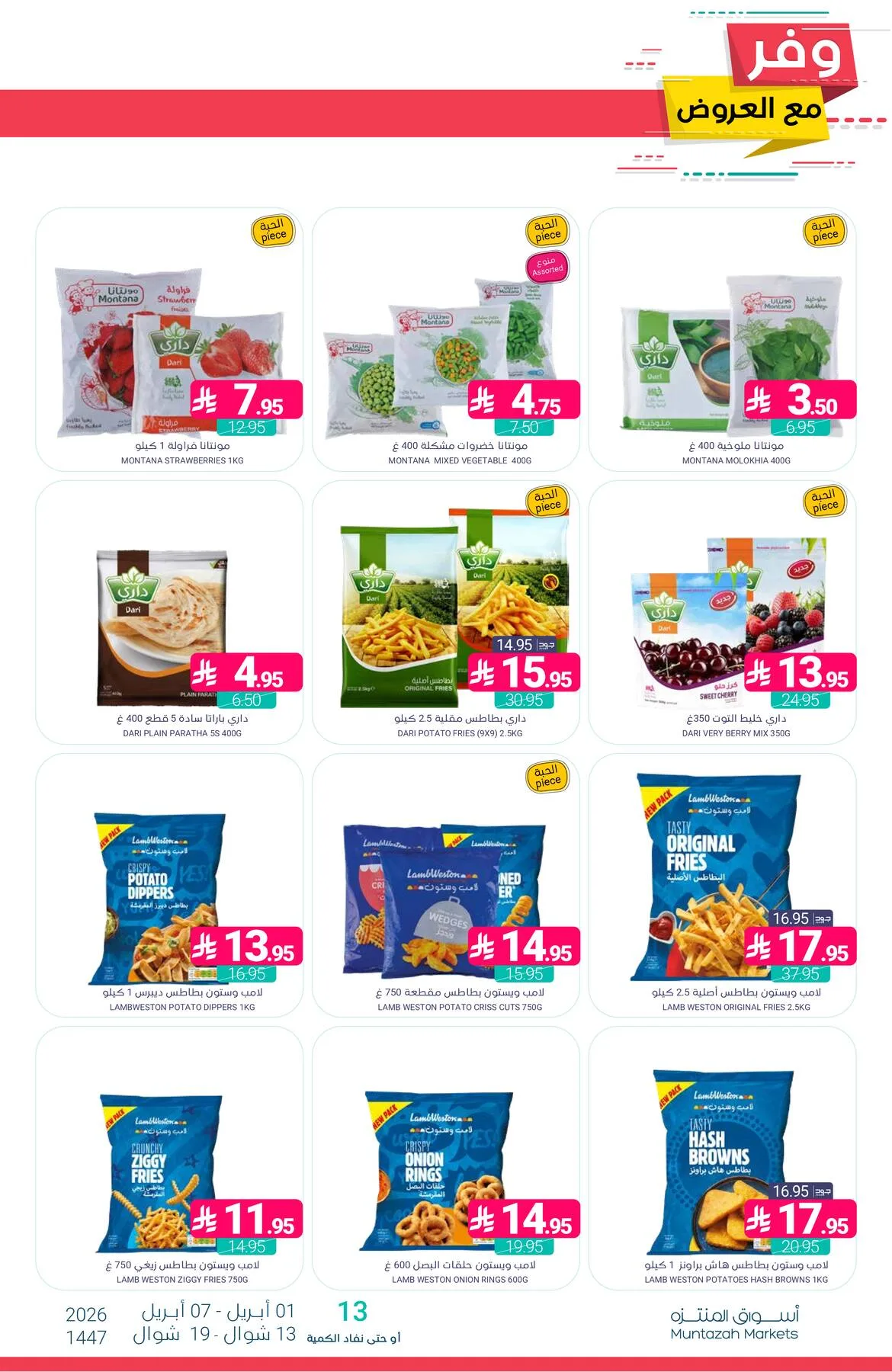 Savings Offers from Muntazah Markets until 7th April - Muntazah Markets KSA Offers & Promotions — page 12