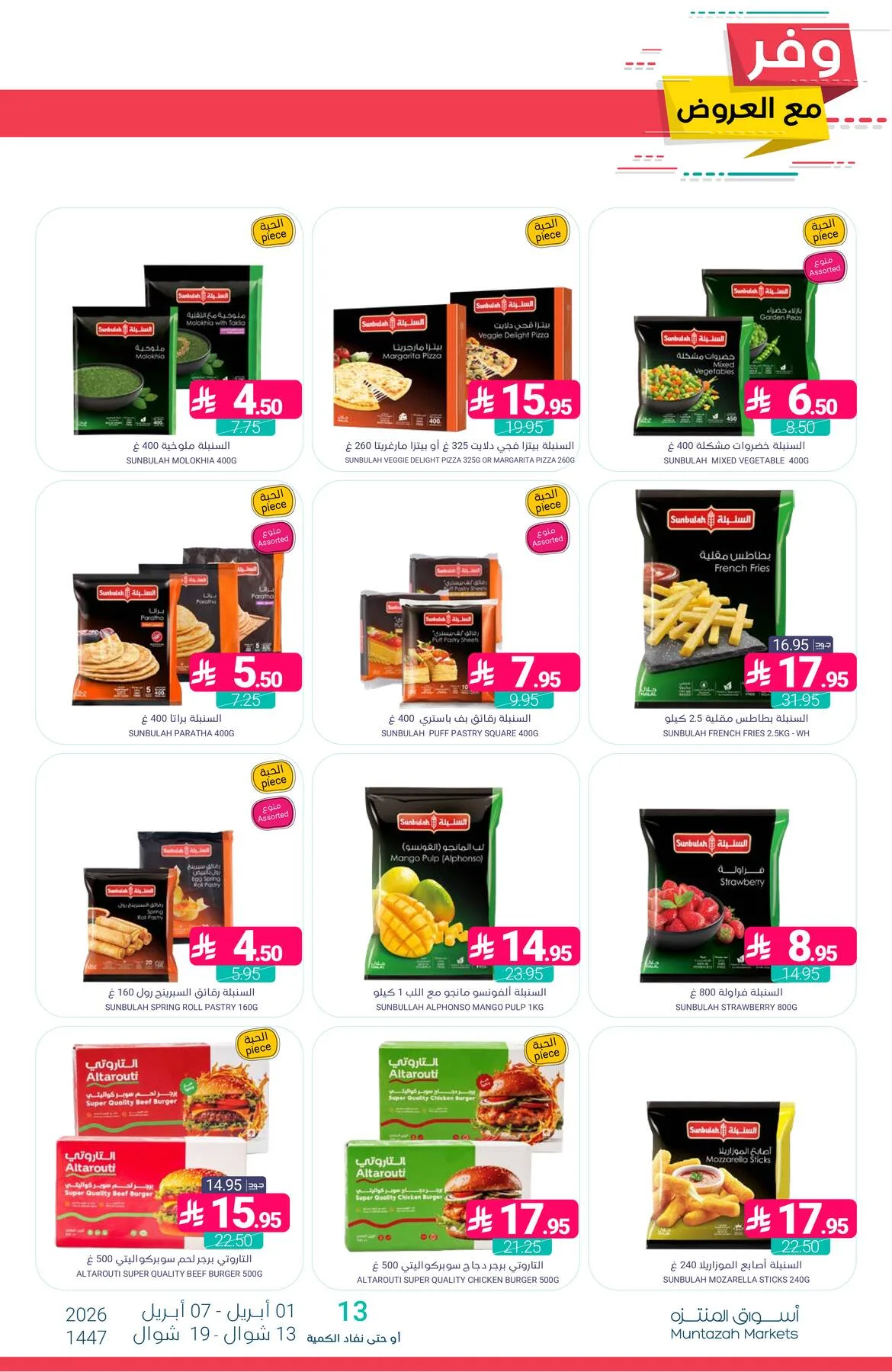 Savings Offers from Muntazah Markets until 7th April - Muntazah Markets KSA Offers & Promotions — page 13