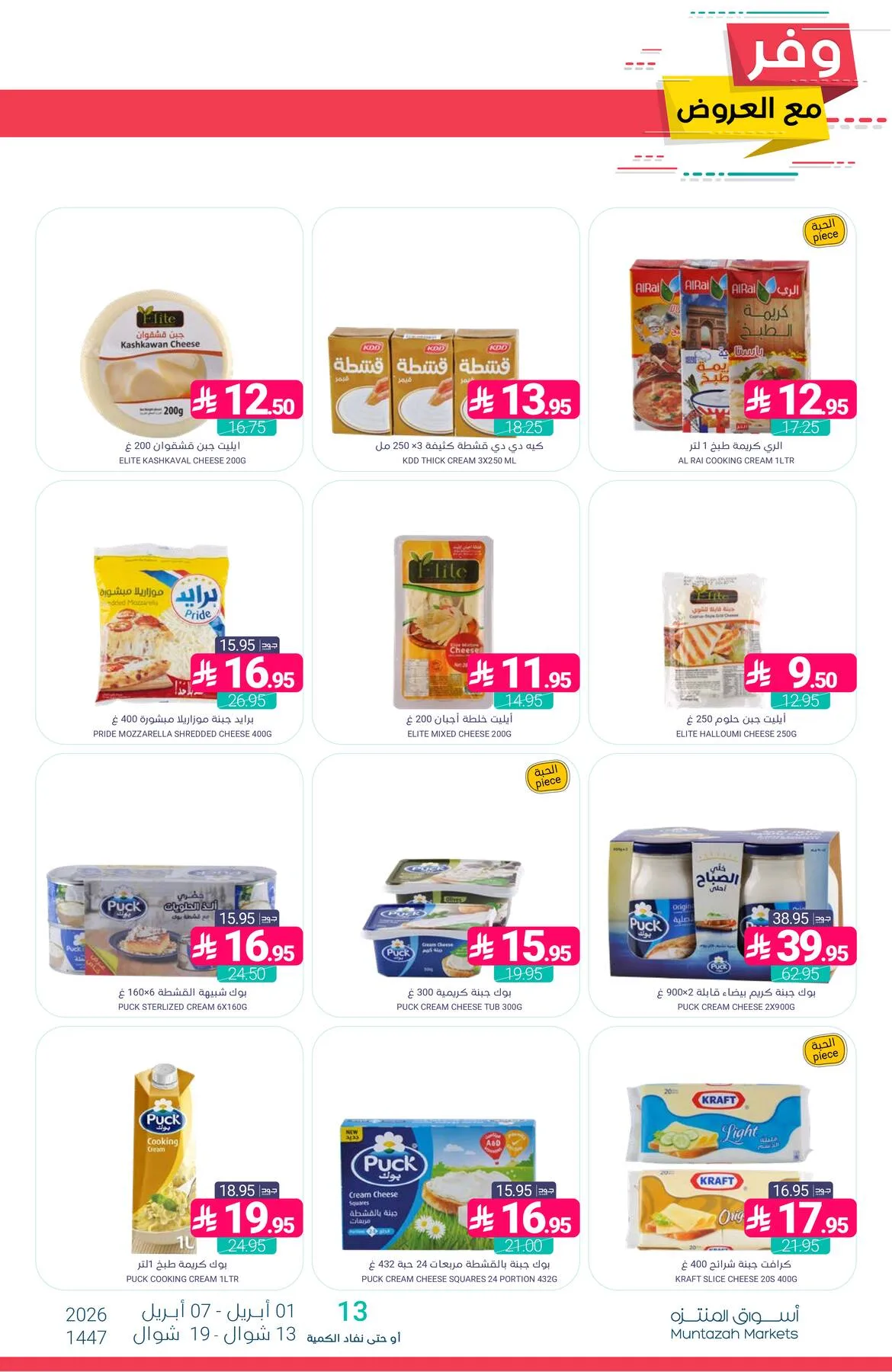 Savings Offers from Muntazah Markets until 7th April - Muntazah Markets KSA Offers & Promotions — page 14
