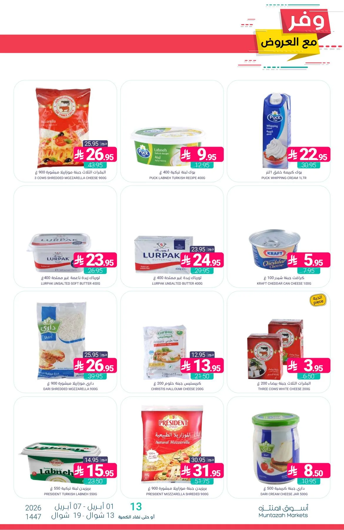Savings Offers from Muntazah Markets until 7th April - Muntazah Markets KSA Offers & Promotions — page 15