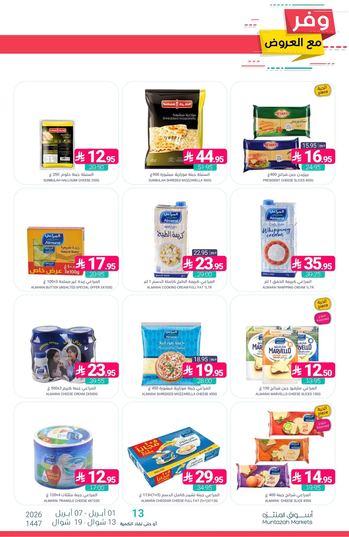 Savings Offers from Muntazah Markets until 7th April - Muntazah Markets KSA Offers & Promotions — page 16