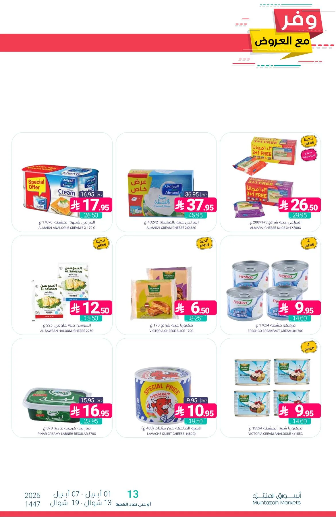 Savings Offers from Muntazah Markets until 7th April - Muntazah Markets KSA Offers & Promotions — page 17