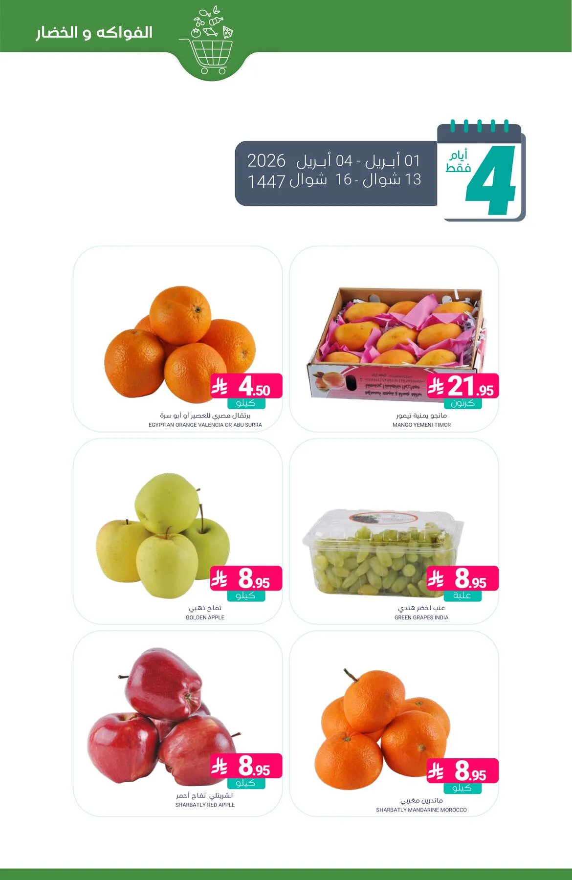 Savings Offers from Muntazah Markets until 7th April - Muntazah Markets KSA Offers & Promotions — page 2