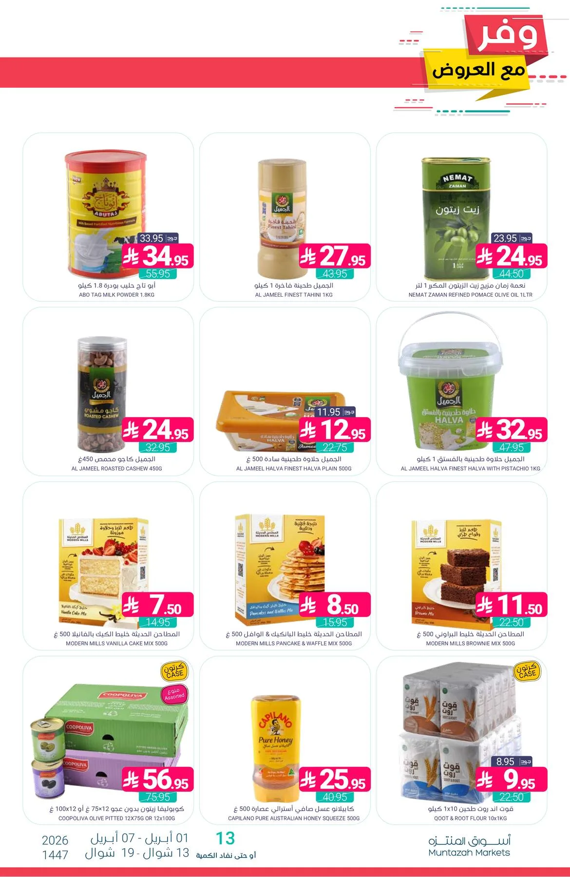 Savings Offers from Muntazah Markets until 7th April - Muntazah Markets KSA Offers & Promotions — page 22