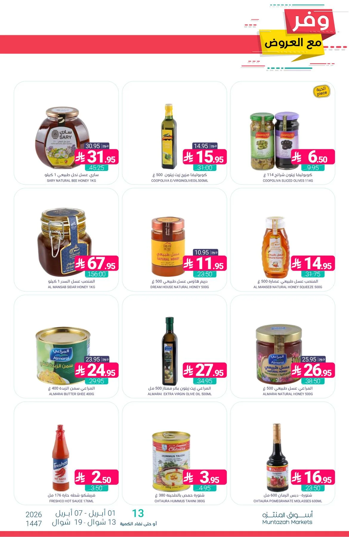 Savings Offers from Muntazah Markets until 7th April - Muntazah Markets KSA Offers & Promotions — page 23